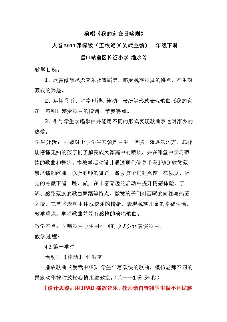 我的家在日喀则