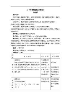 2.10 有理数的除法