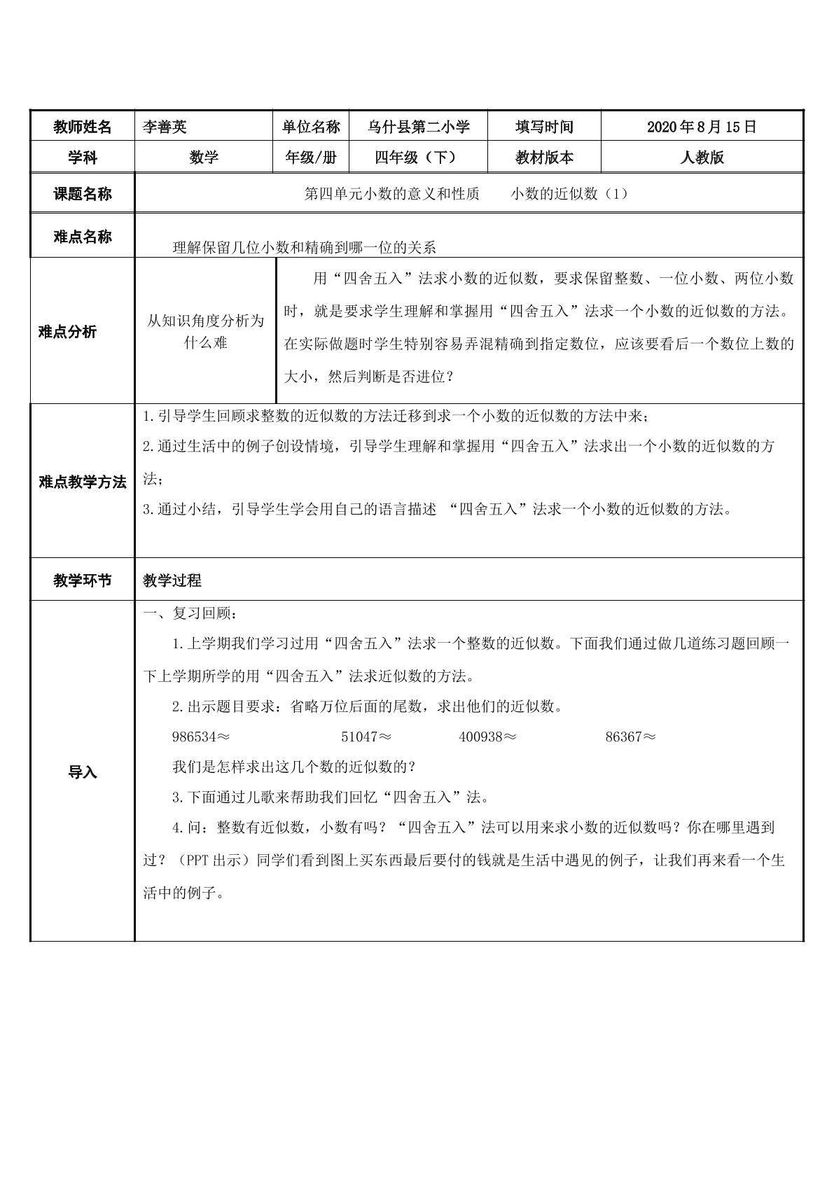 小数的近似数（1）