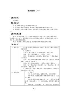 表内除法(一)_教案5