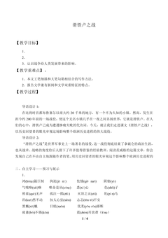 *滑铁卢之战_教案1