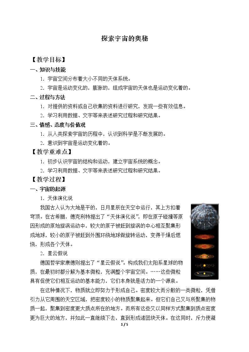 探索宇宙的奥秘