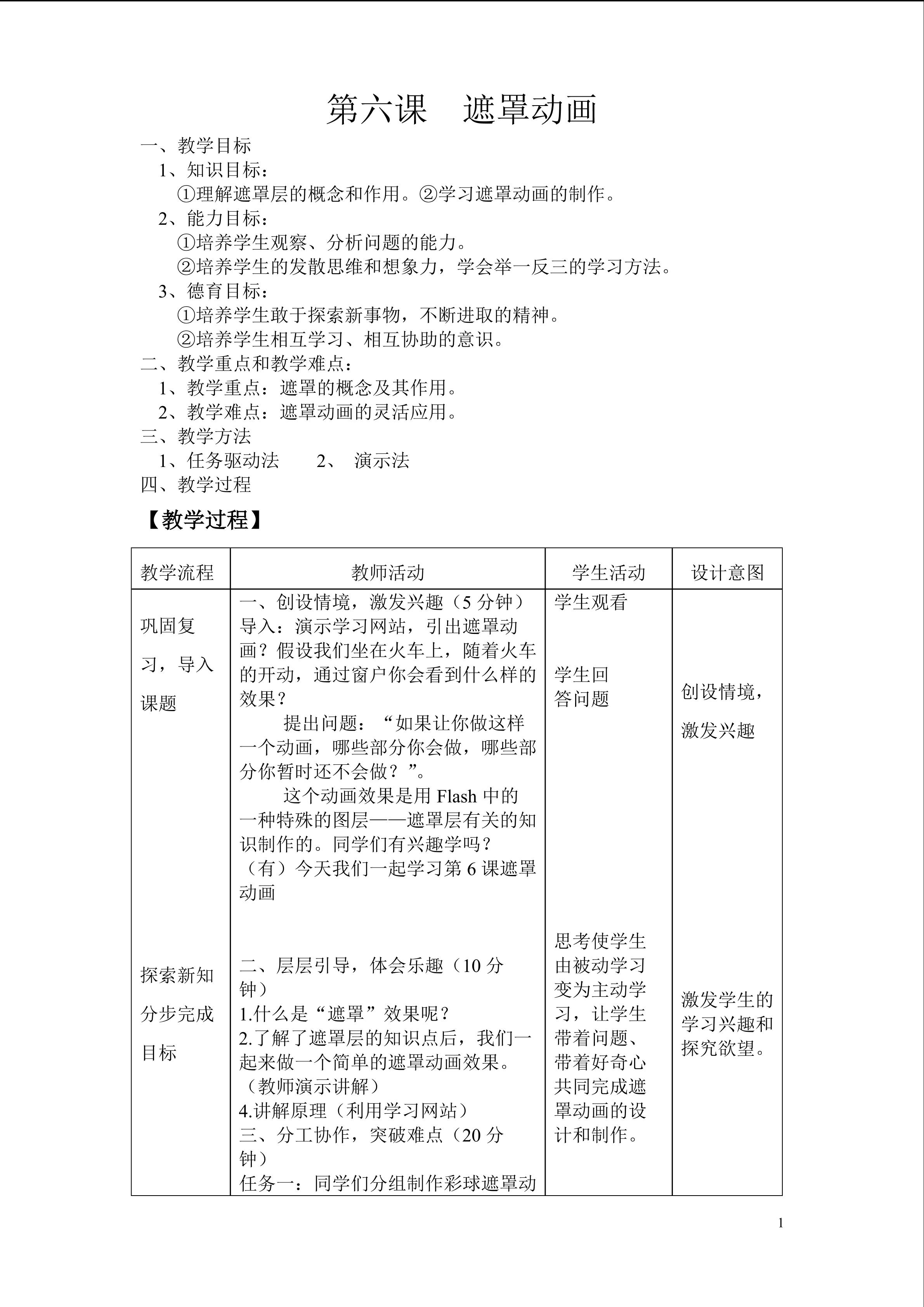 遮罩动画教学设计
