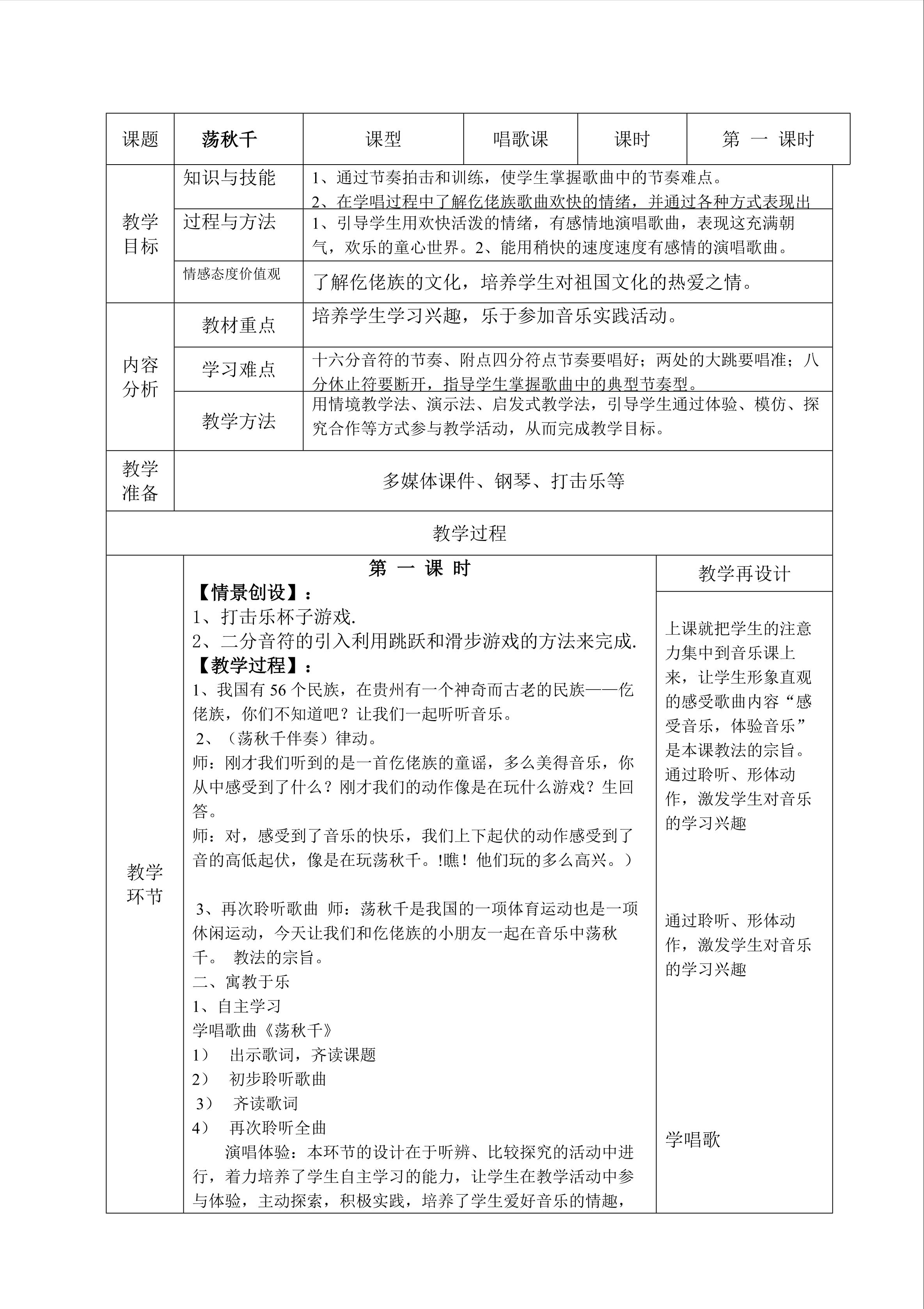 荡秋千