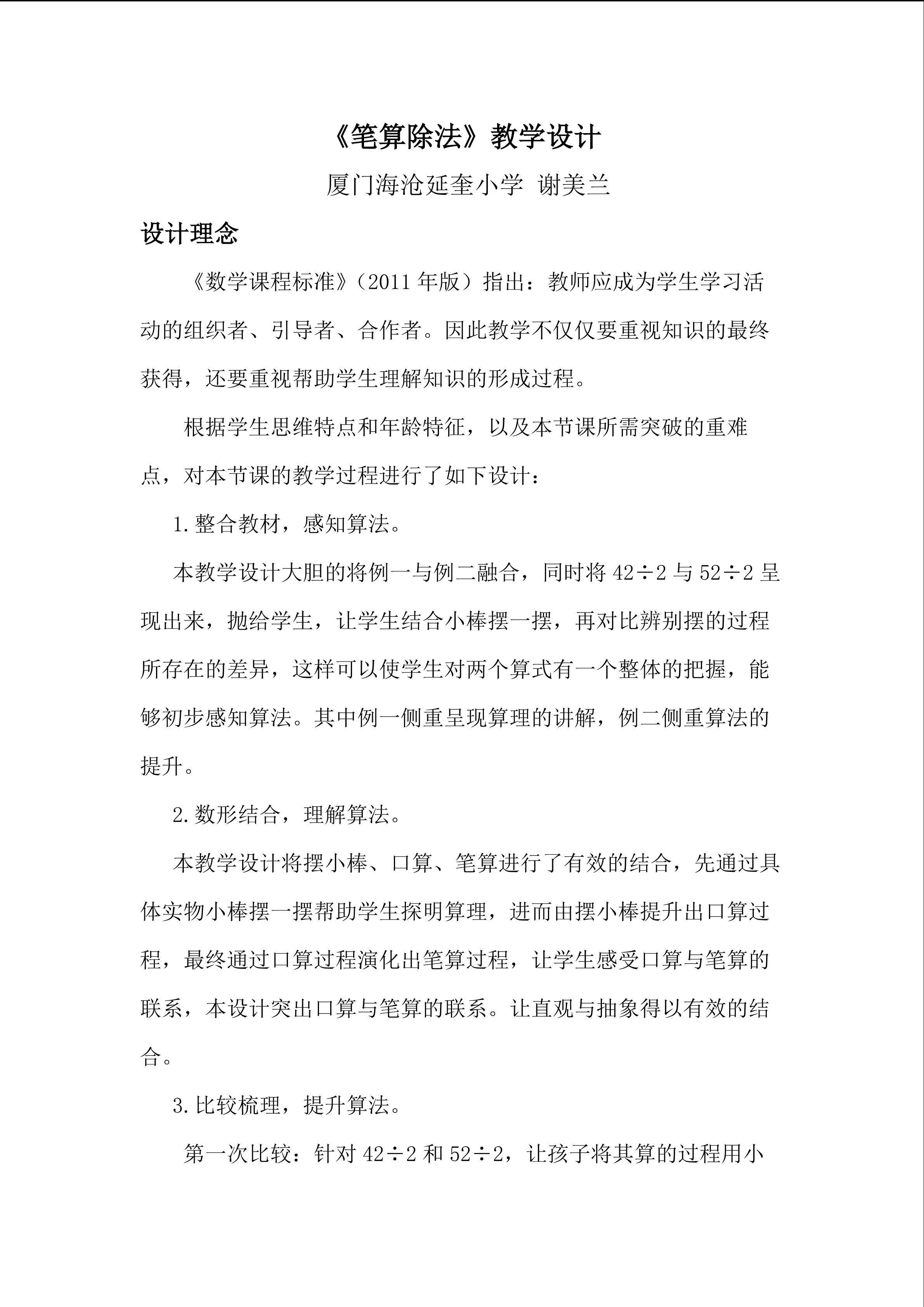 《笔算除法》教学设计（谢美兰）