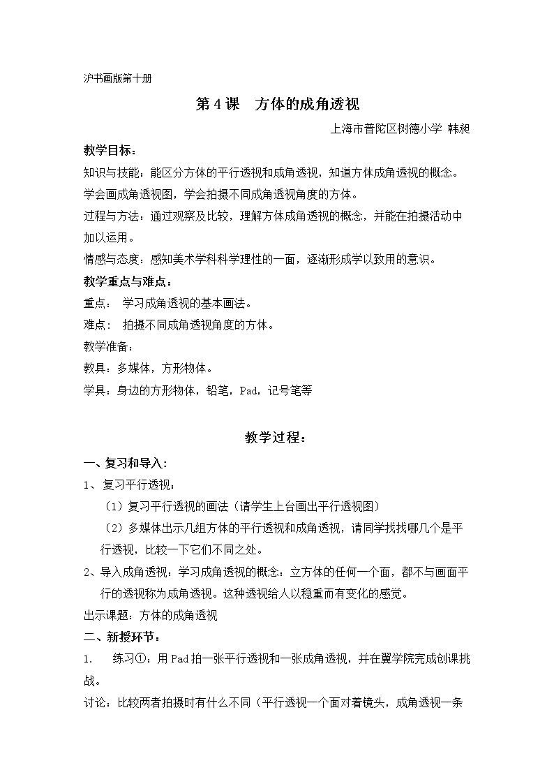 第4课 方体的成角透视