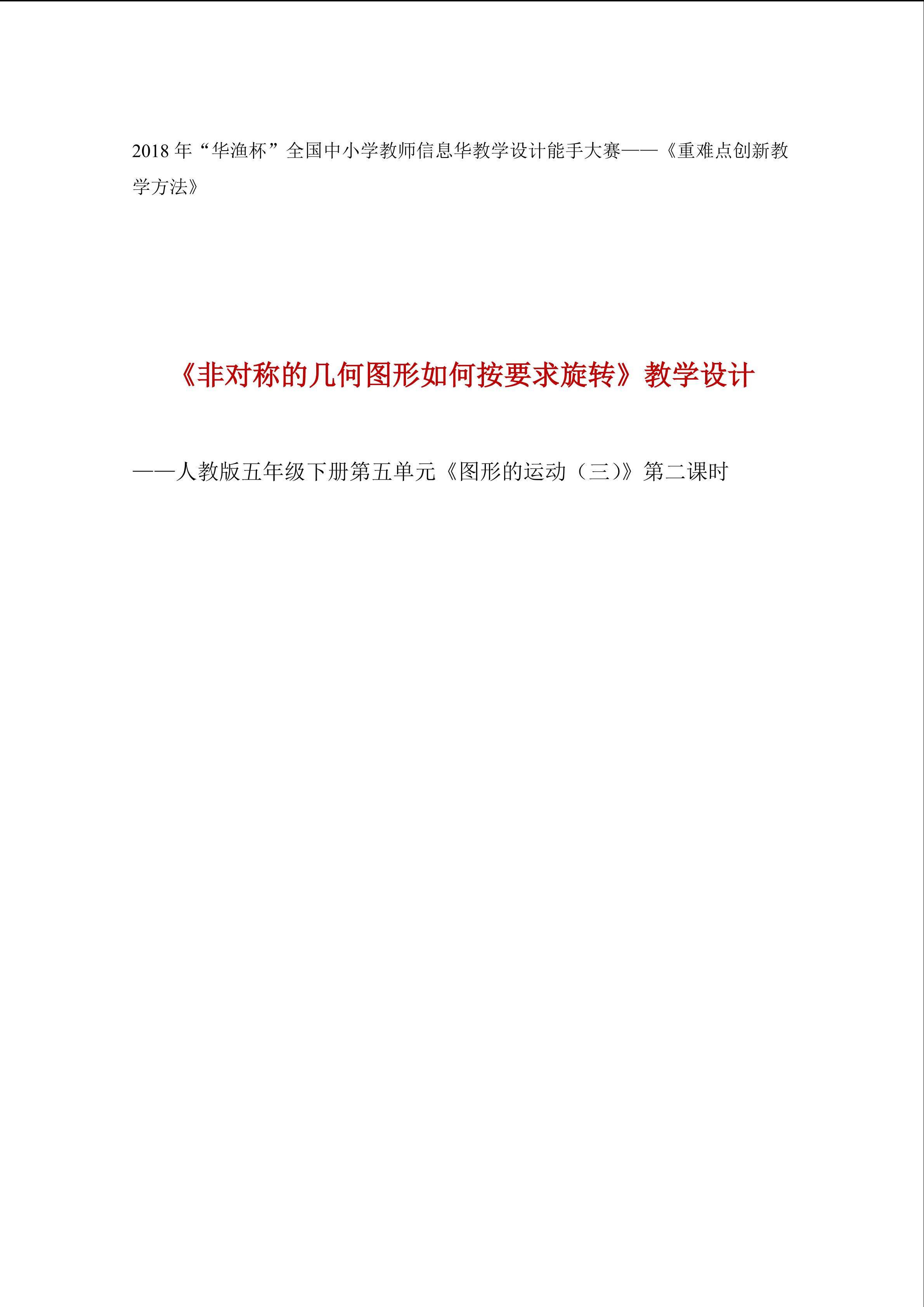 《非轴对称的几何图形如何按要求旋转》