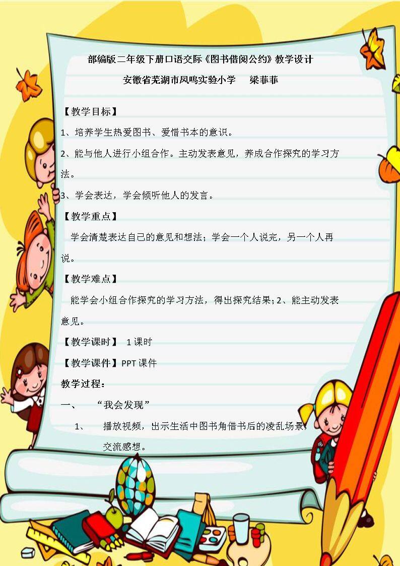 口语交际：图书借阅公约