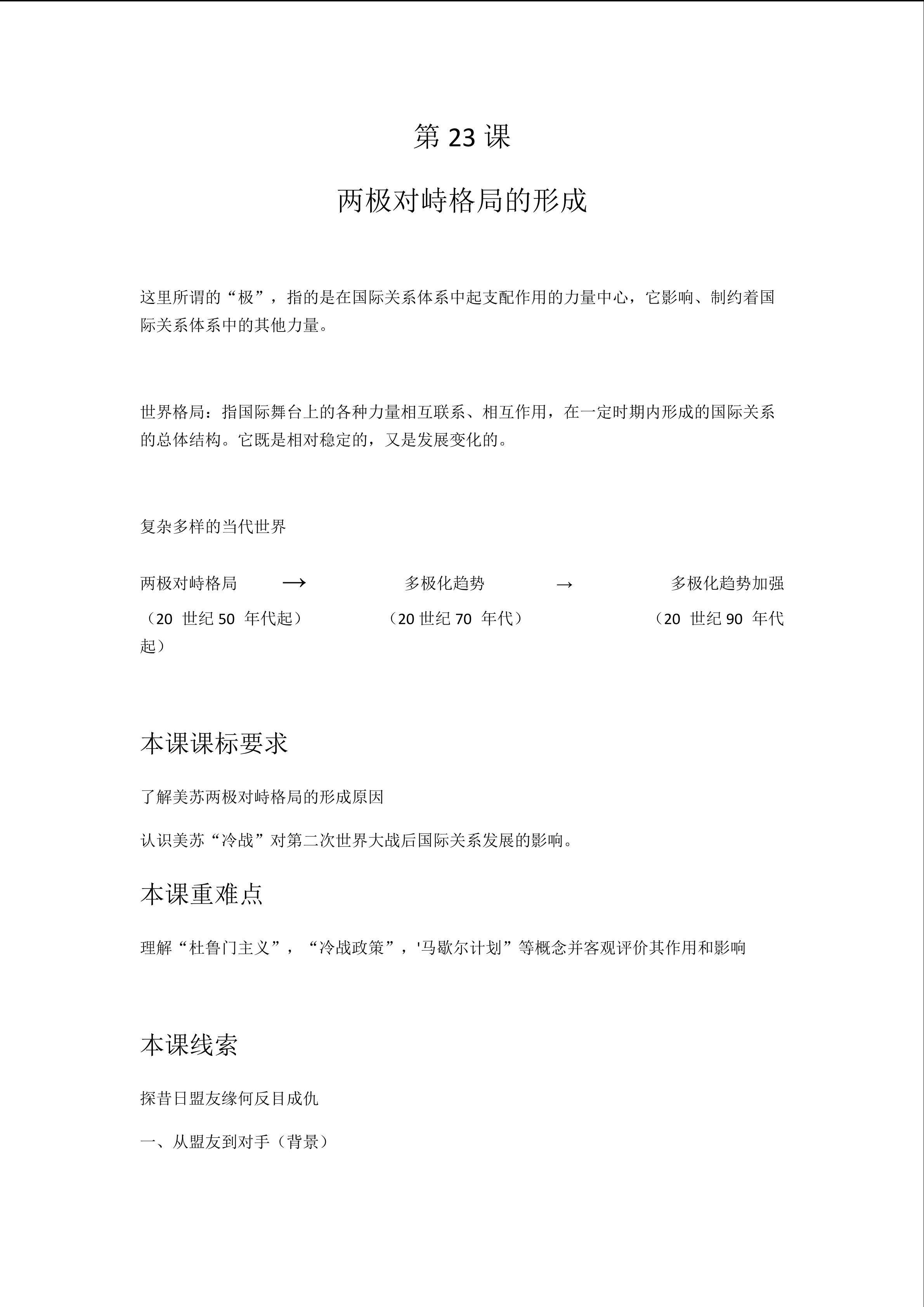 两级对峙格局的形成