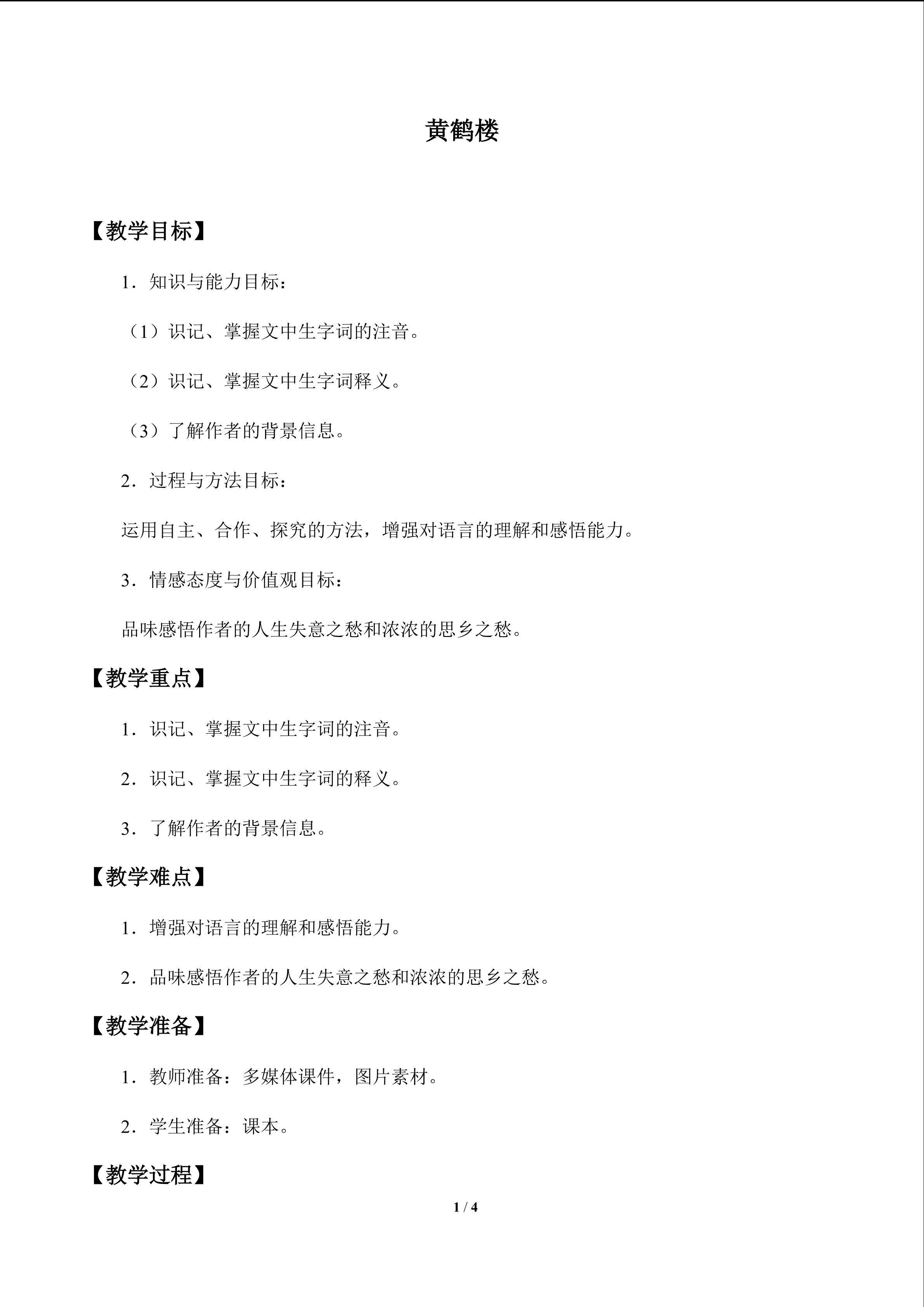 黄鹤楼