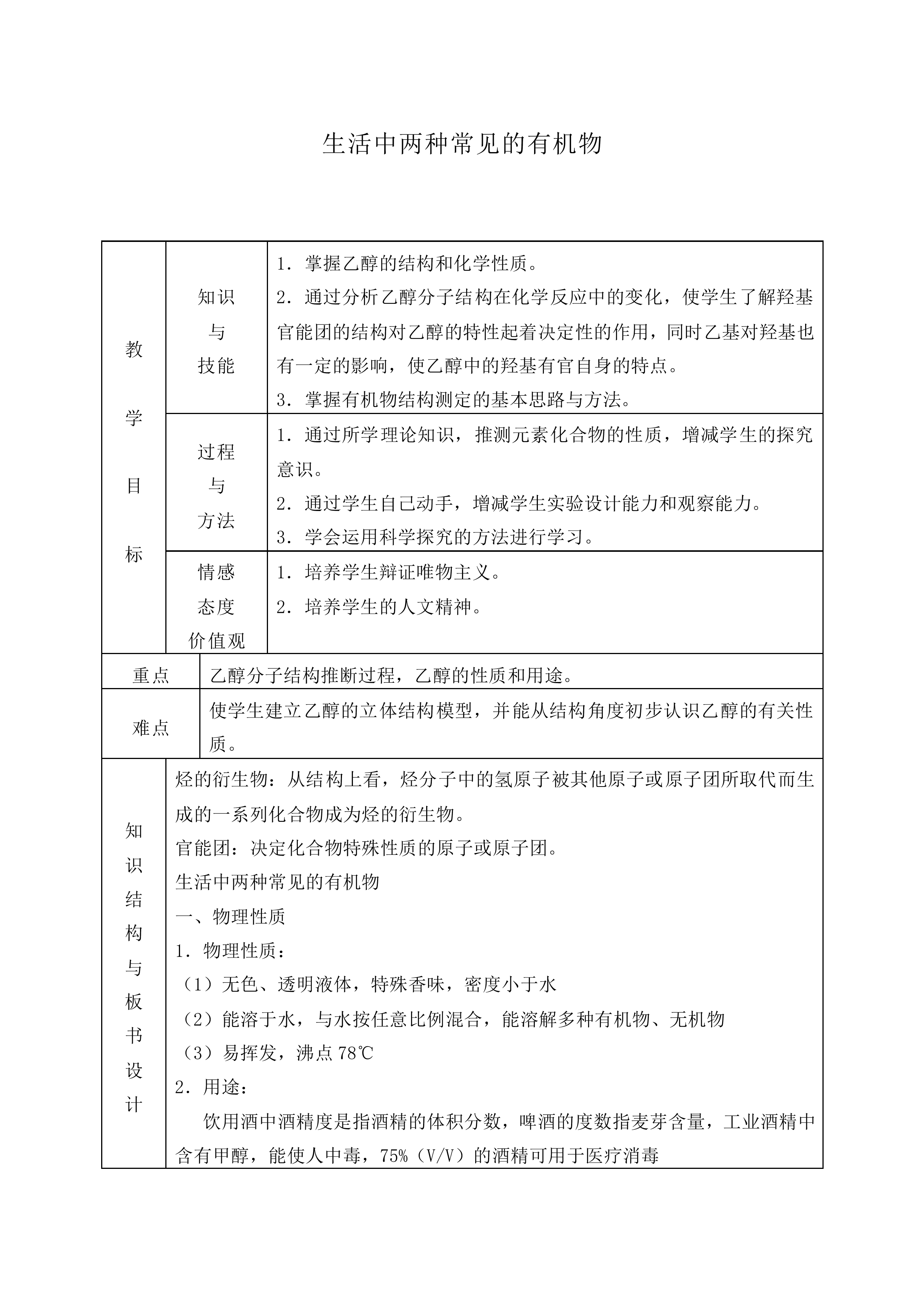 生活中两种常见的有机物_教案1