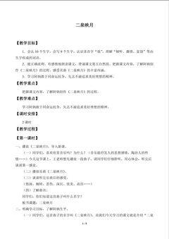二泉映月_教案1