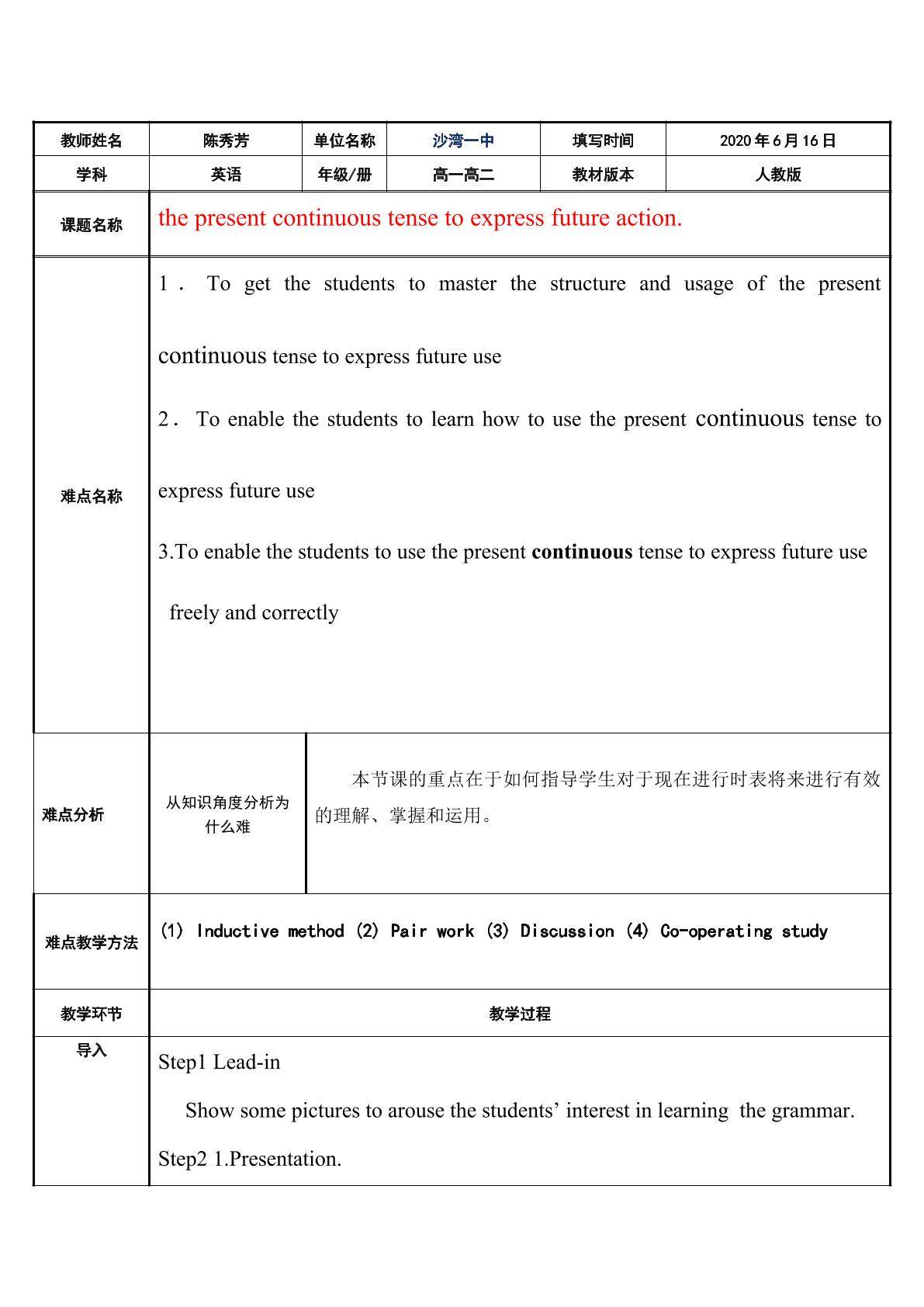 现在进行时表将来（示范课例）
