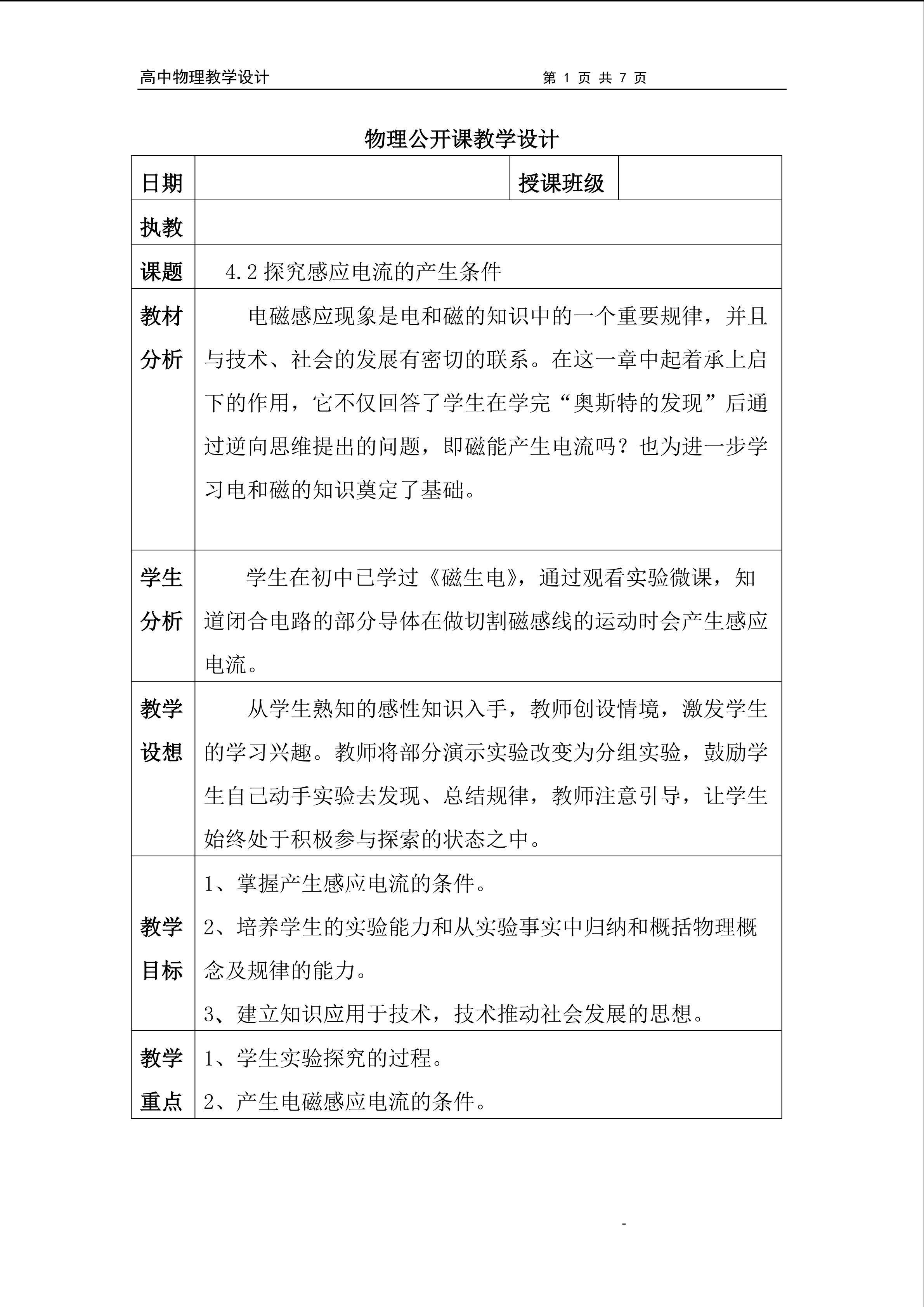 4.2探究感应电流的产生条件