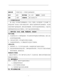 中国的气候(一)教学设计刘琪萍