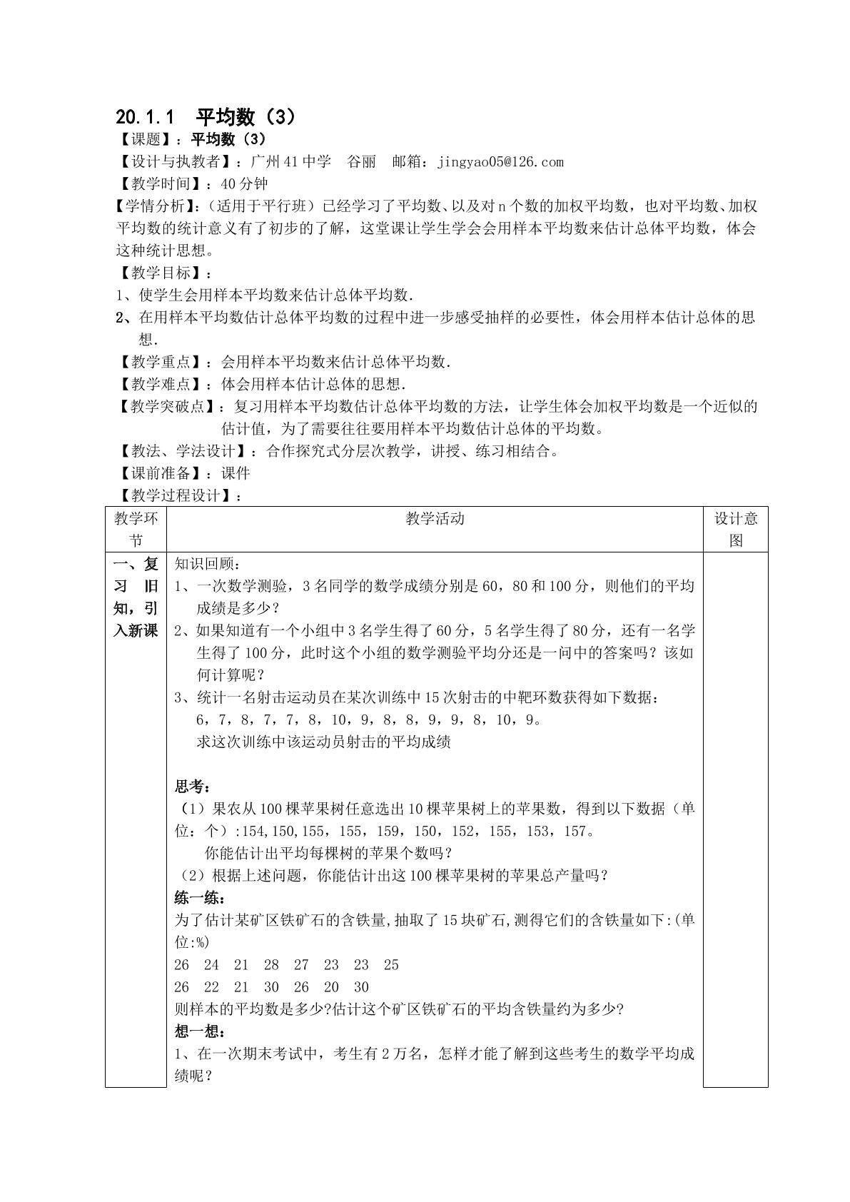 20.1.1  平均数（3）（平行班）