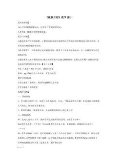 1.4《观察月相》 教案