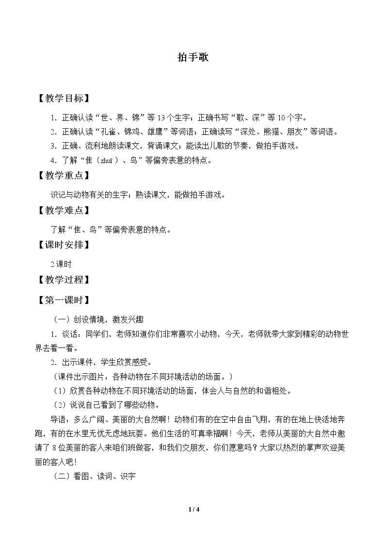 拍手歌_教案1