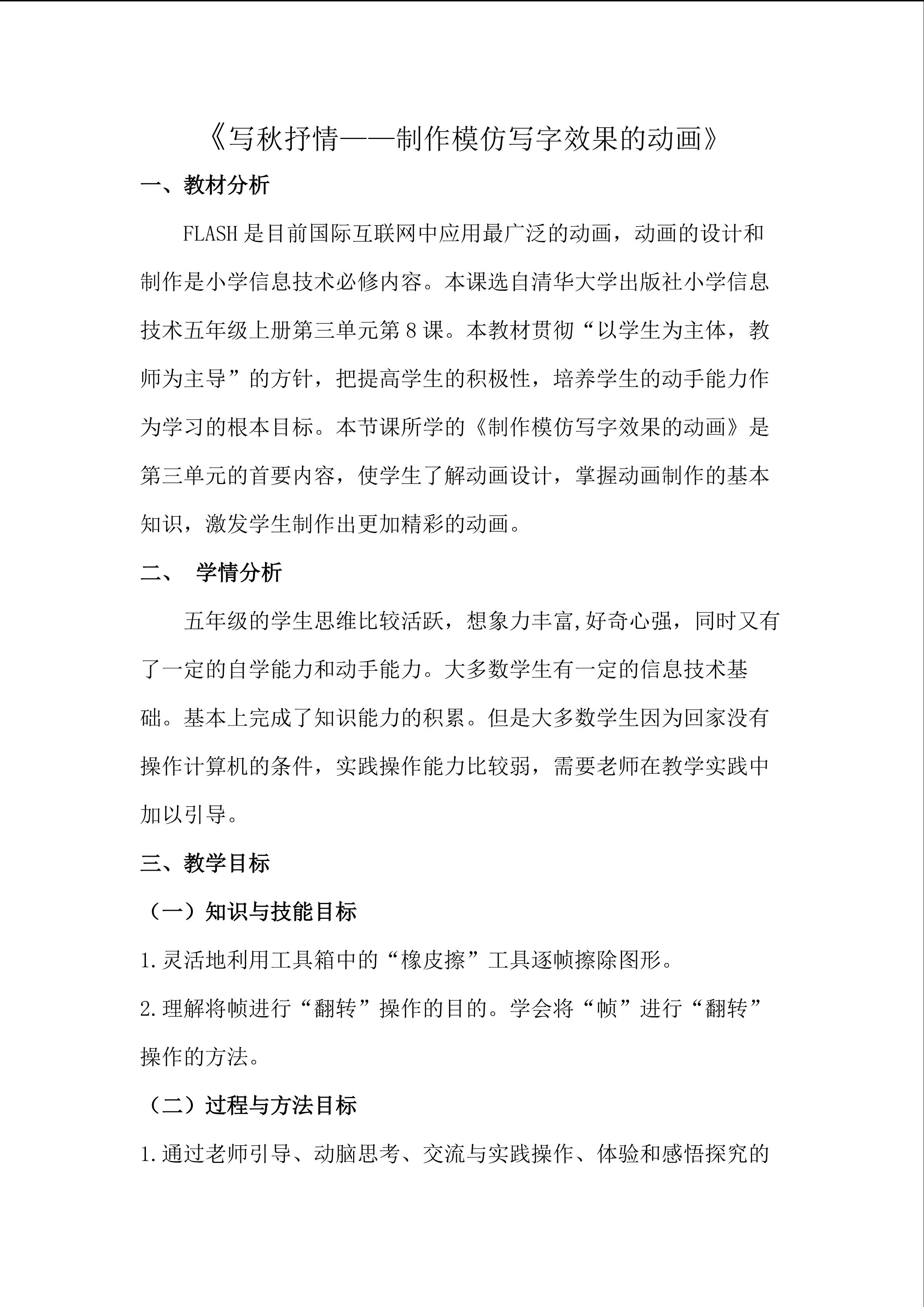 写秋抒情----制作模仿写字效果的动画