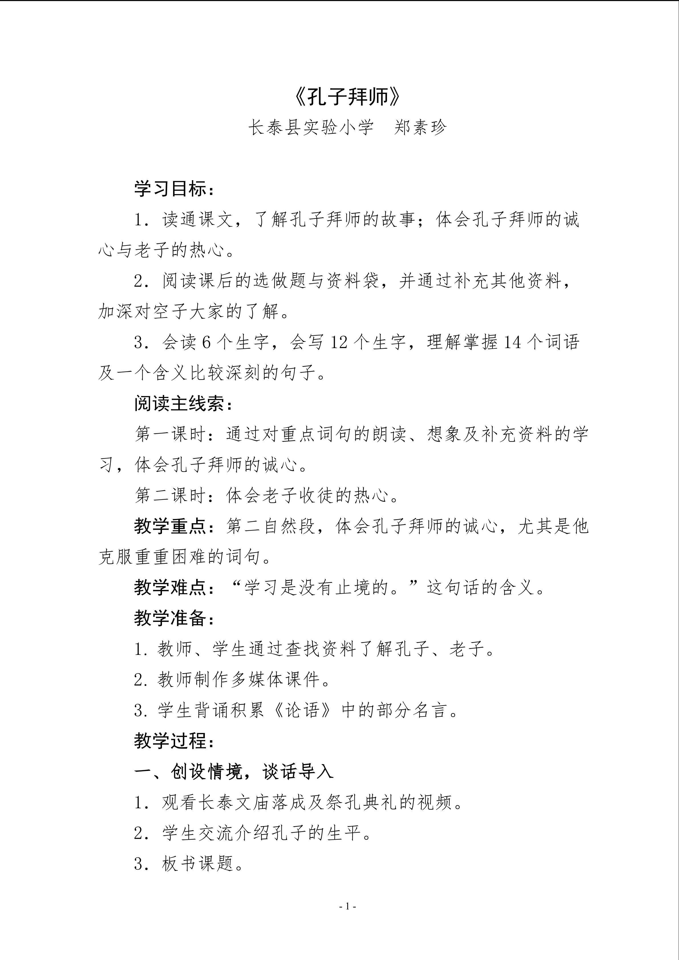 孔子拜师简案