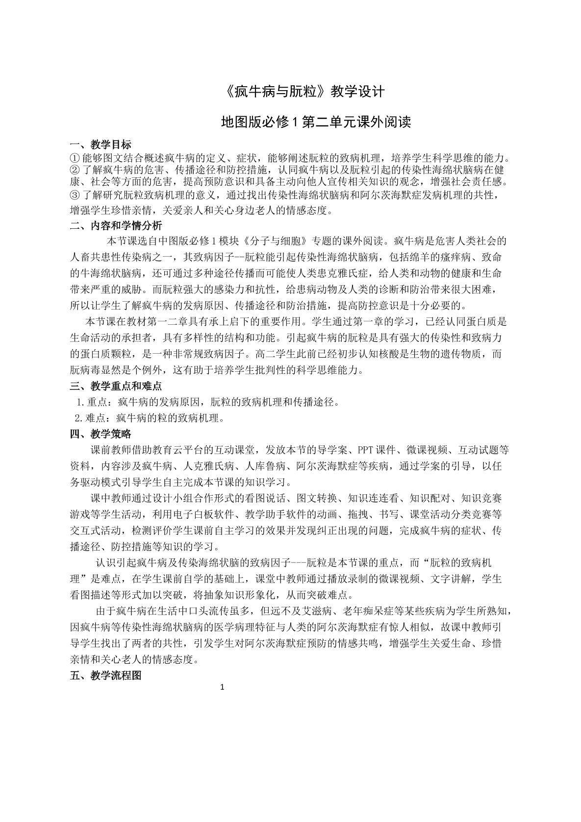 课外阅读 疯牛病�…