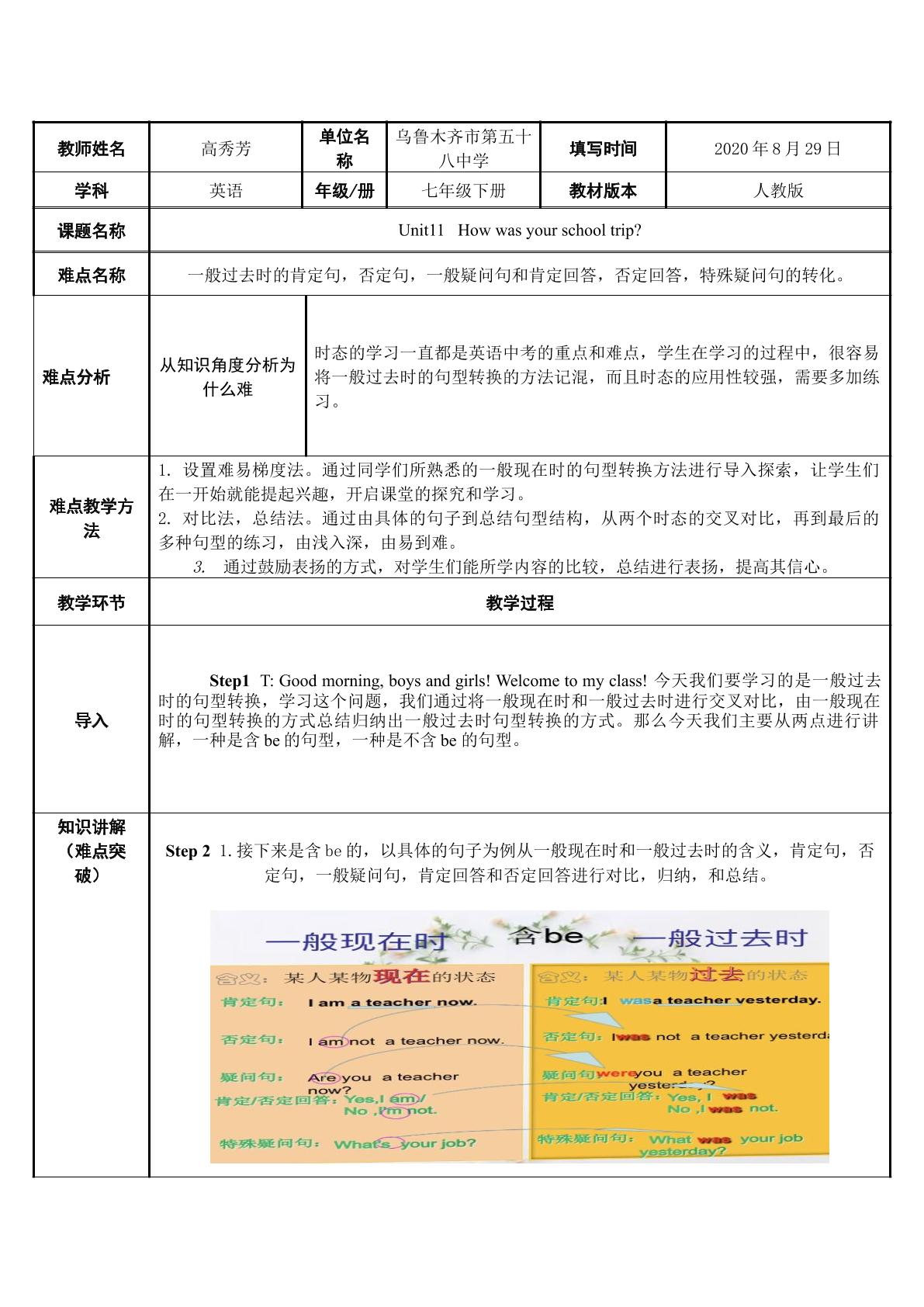 unit 11 How was your school trip 一般过去时句型