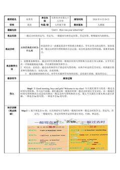 unit 11 How was your school trip 一般过去时句型