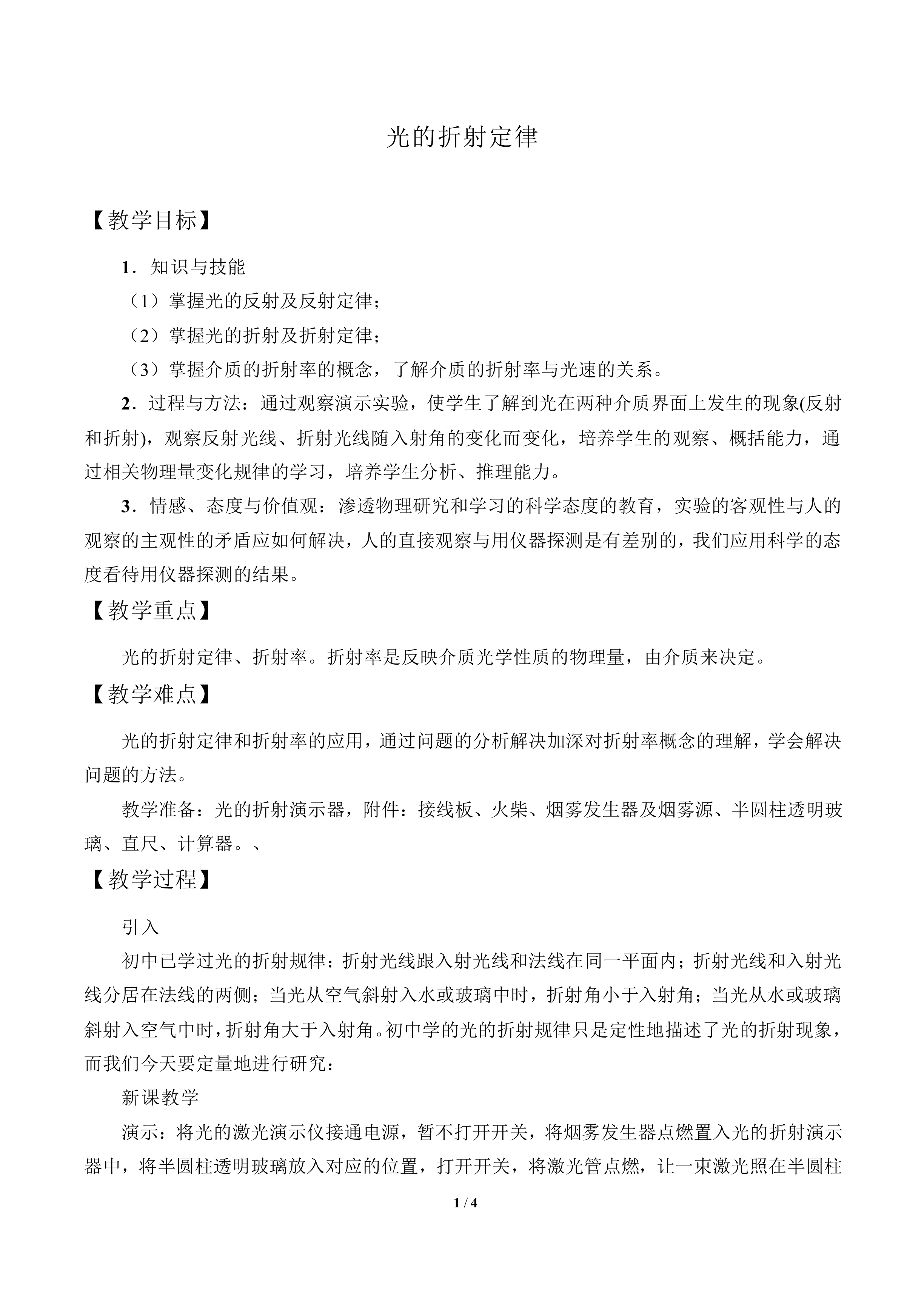 光的折射定律_教案1