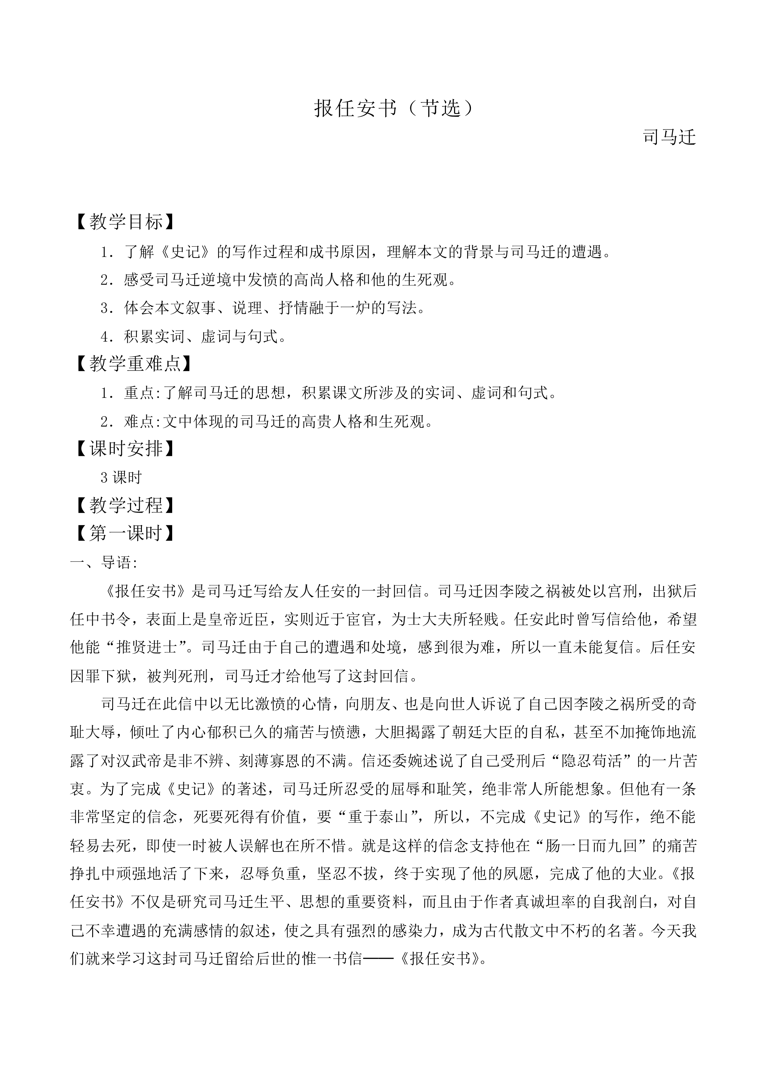 报任安书（节选）_教案4