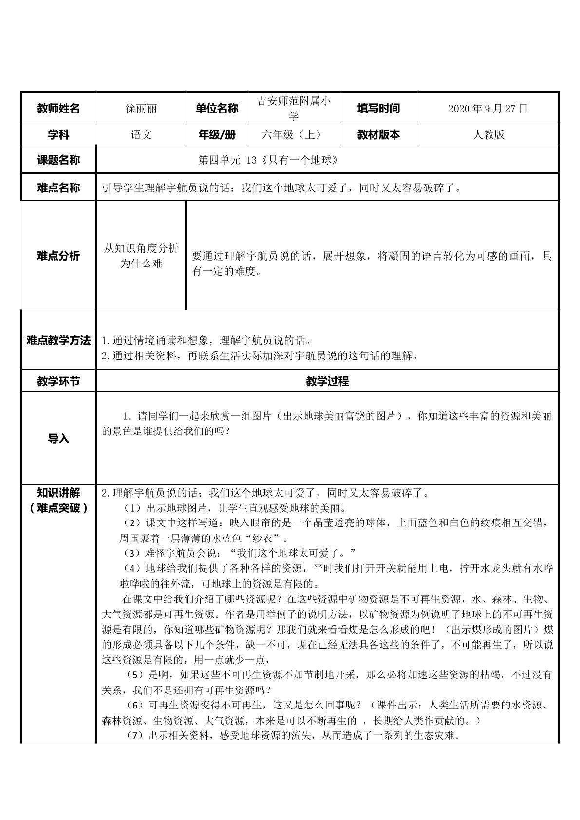 引导学生理解宇航员说的话：我们这个地球太可爱了，同时又太容易破碎了。