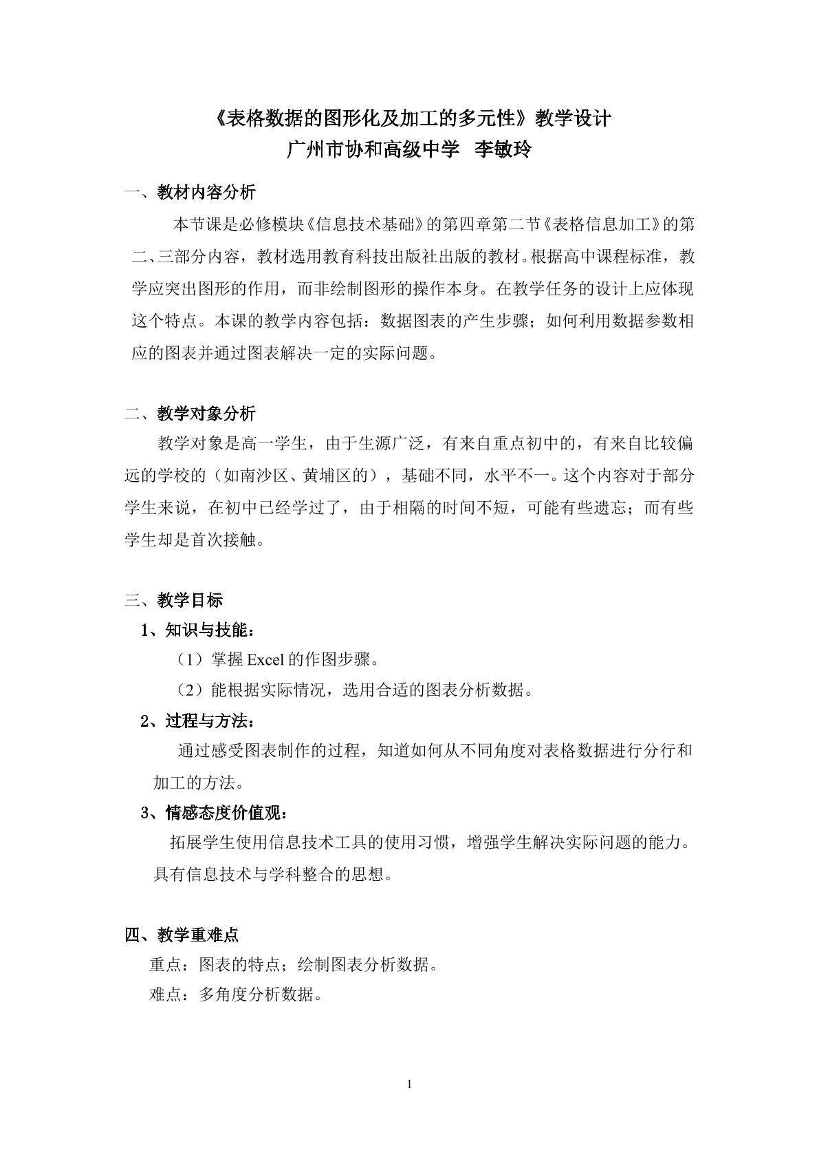 《表格信息加工》第三课时-1