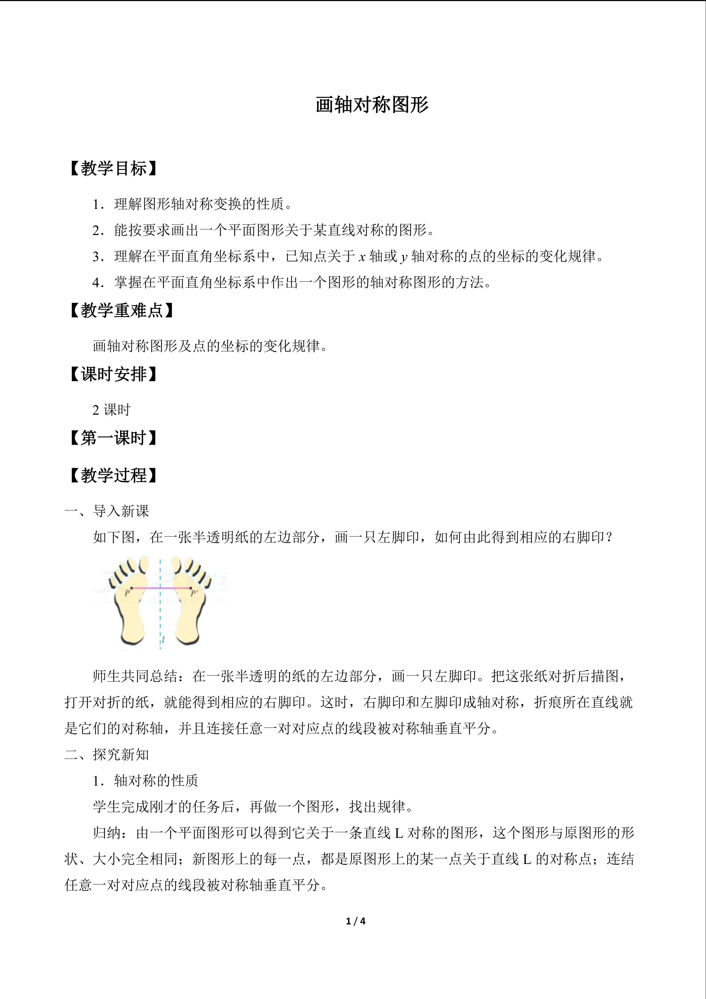 轴对称_教案1