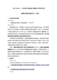 第五章 中国的地理差异