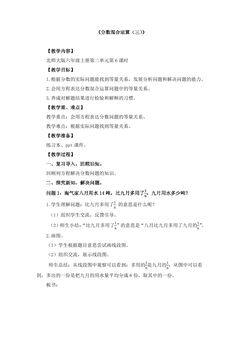 6年级数学北师大版上册教案第2章《2.3分数的混合运算(三)》