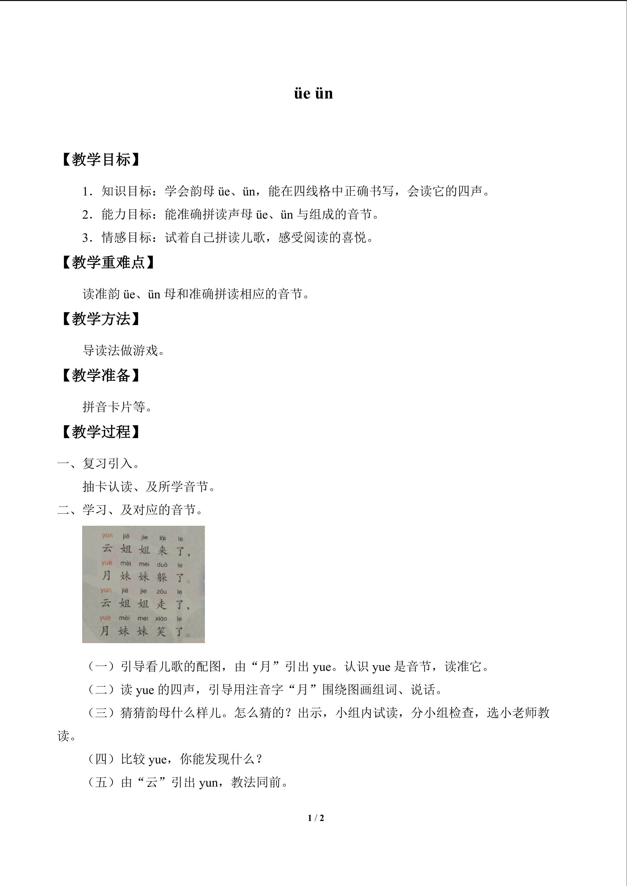 üe ün_教案1