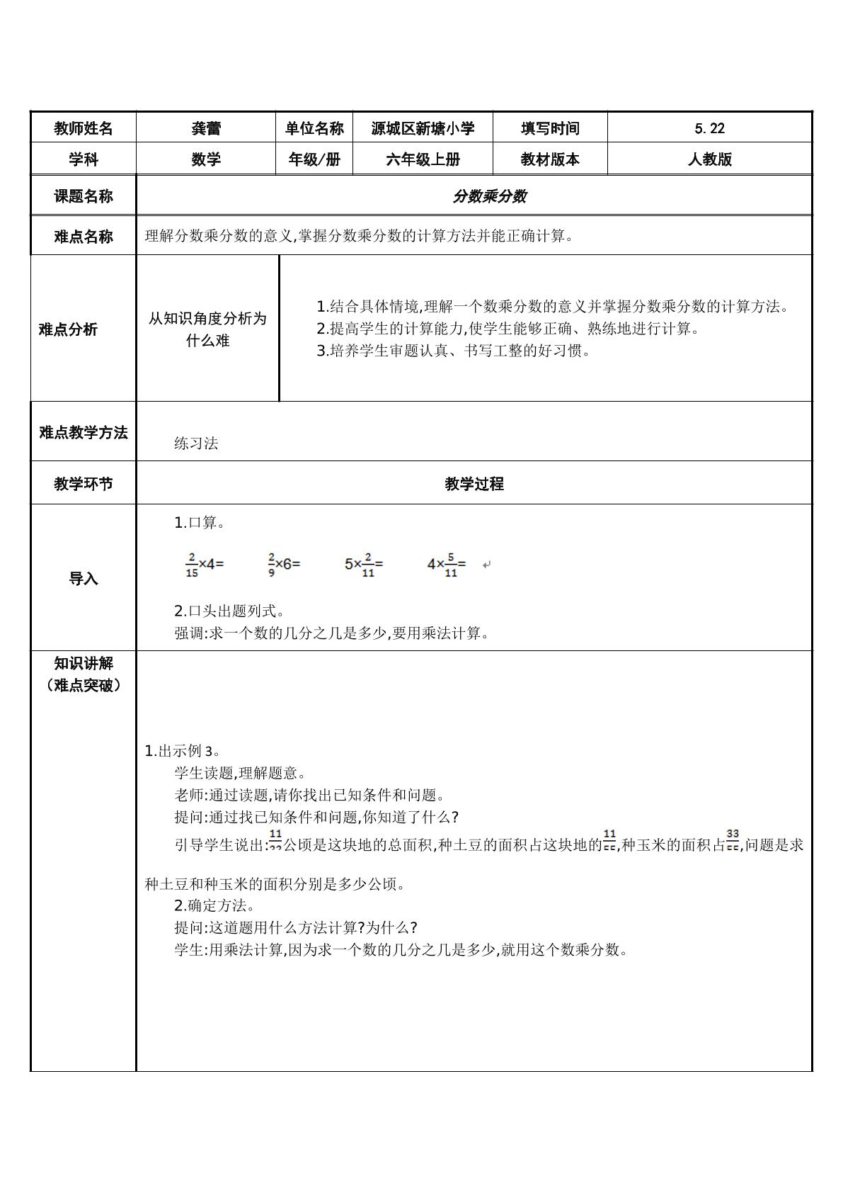 理解分数乘分数的算理