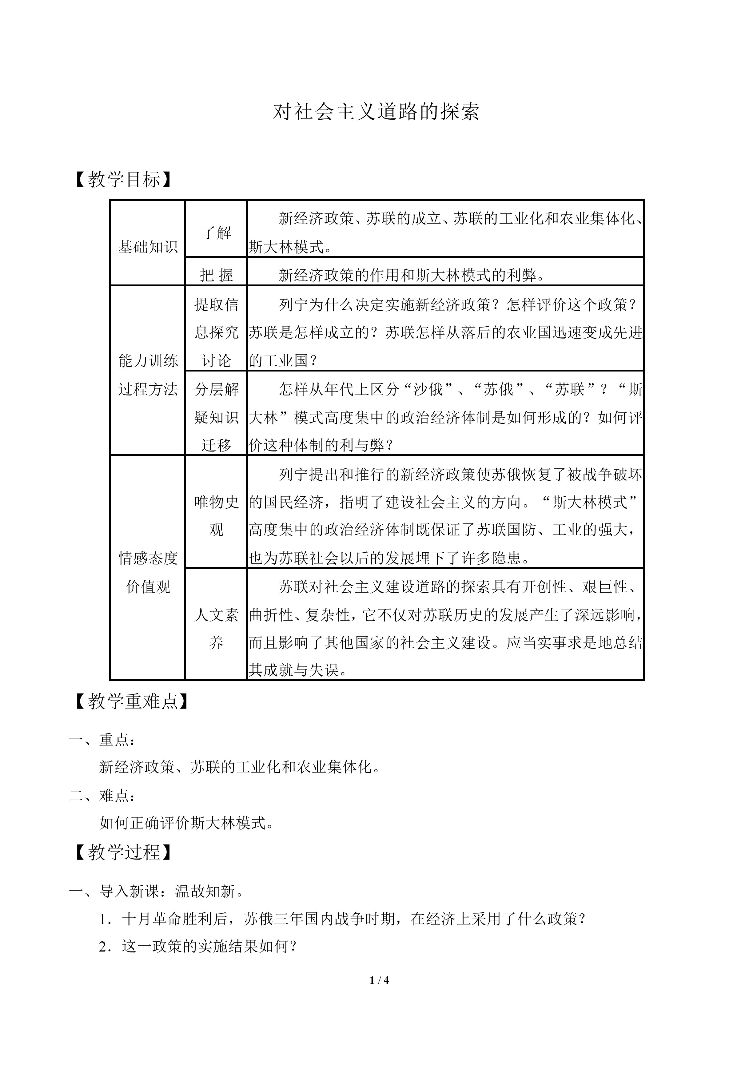 对社会主义道路的探索_教案2