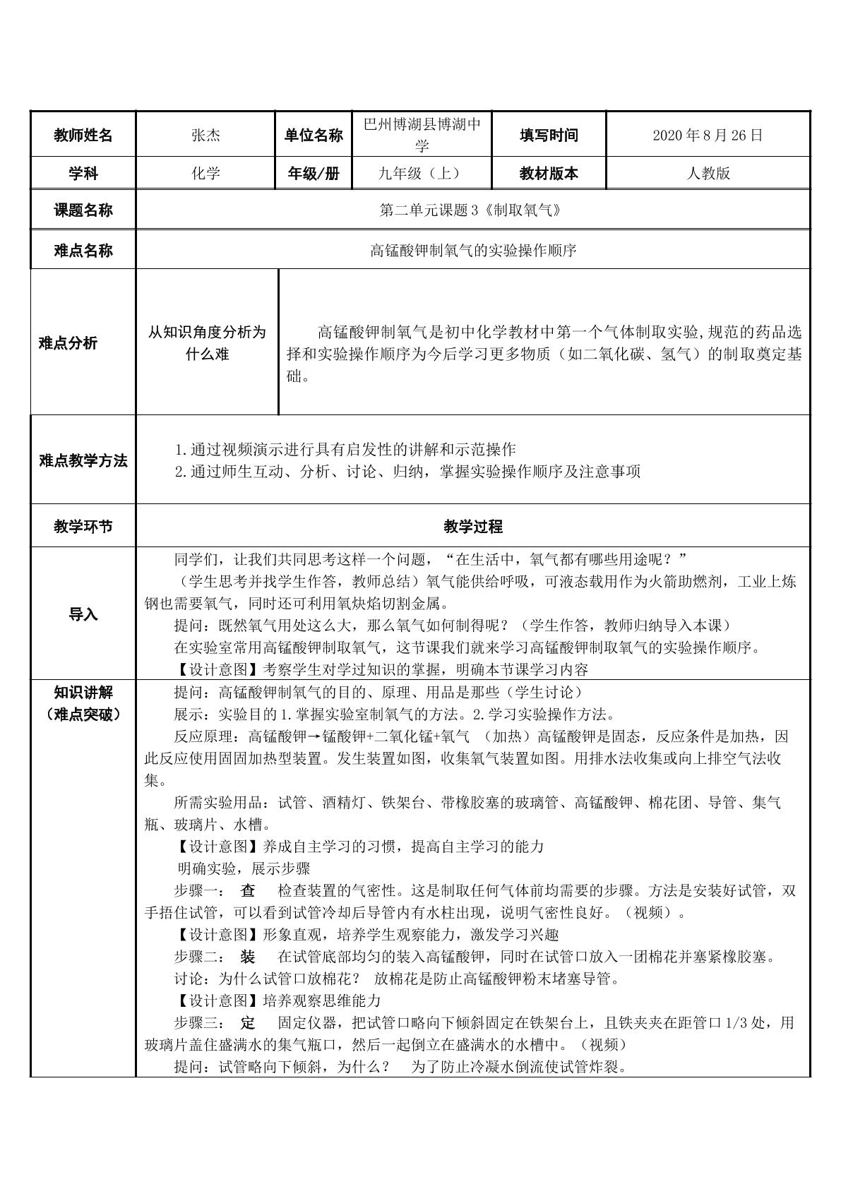 高锰酸钾制氧气的实验操作顺序