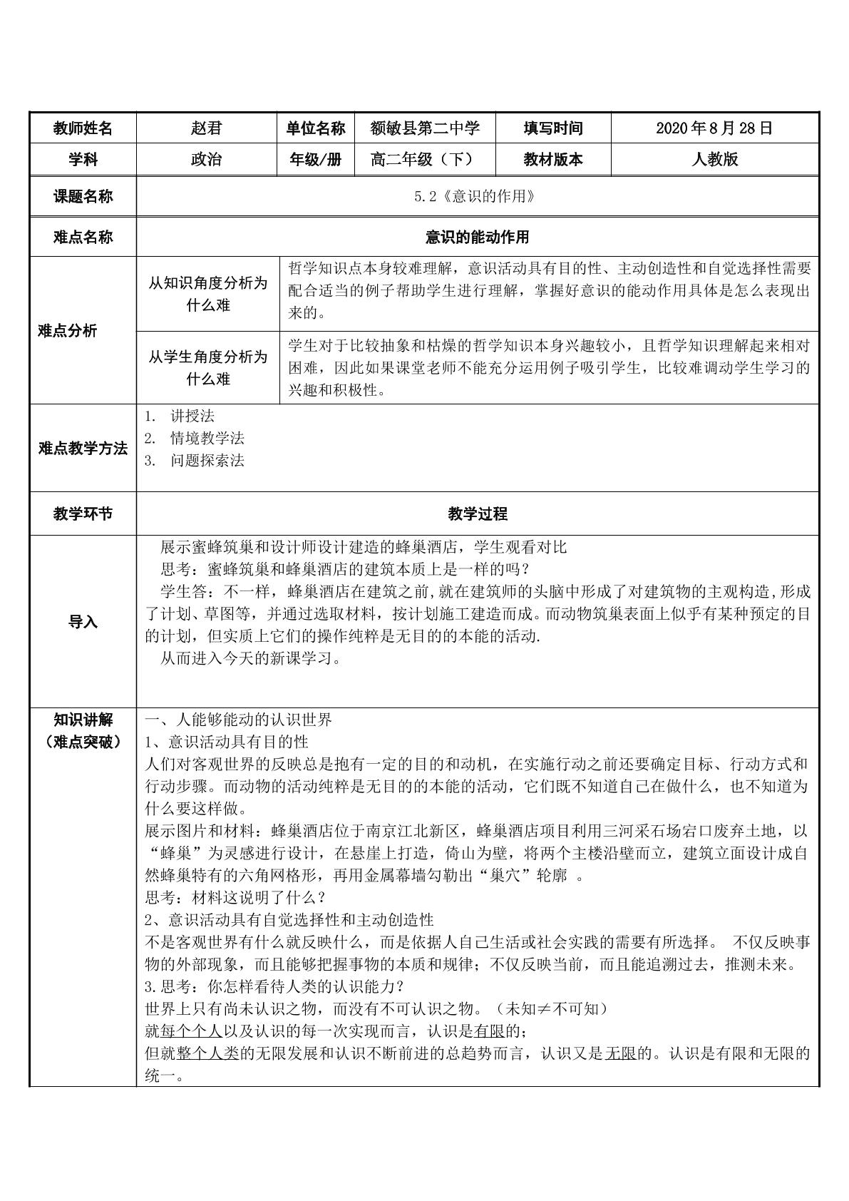 意识的作用