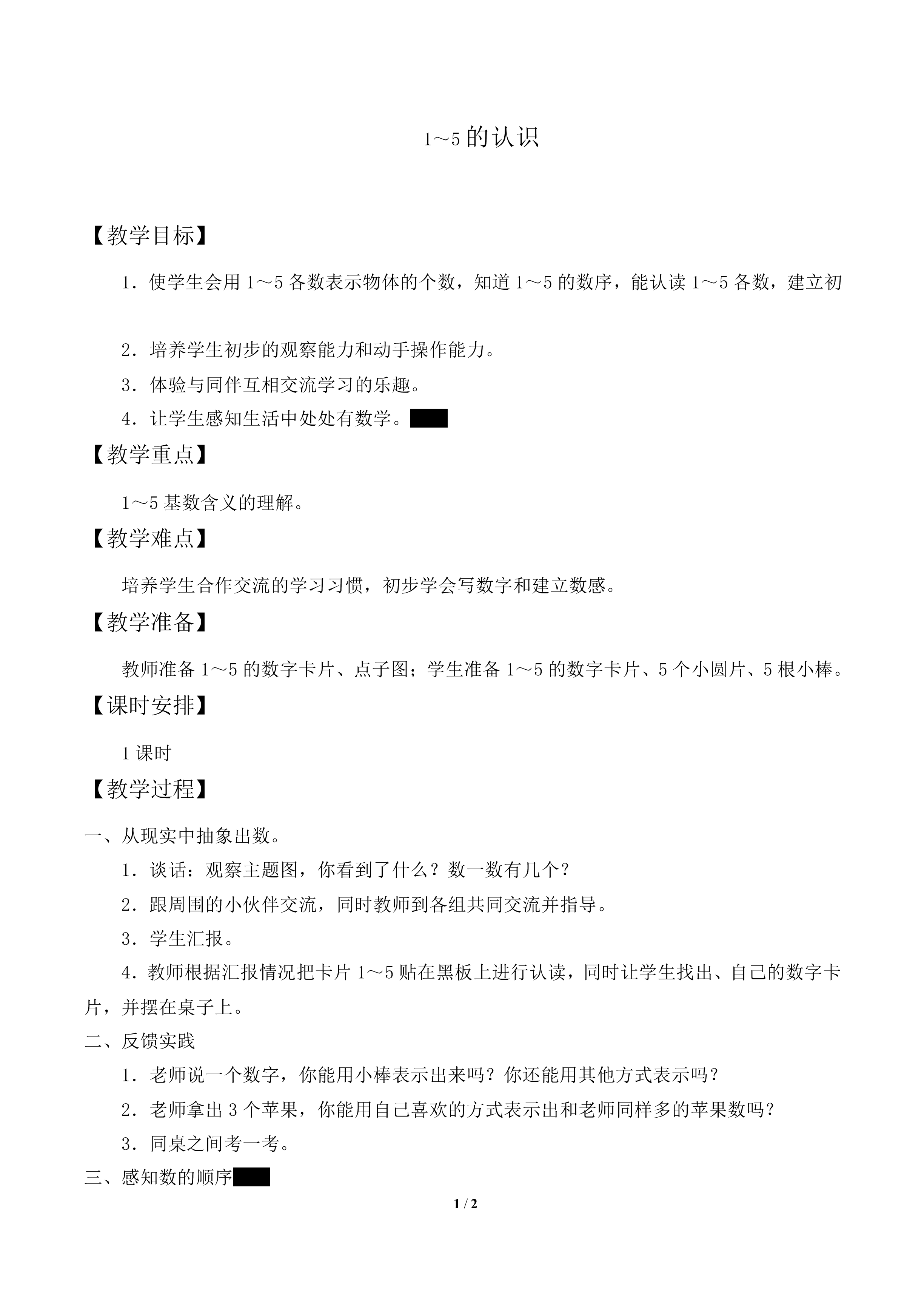 1~5的认识_教案2