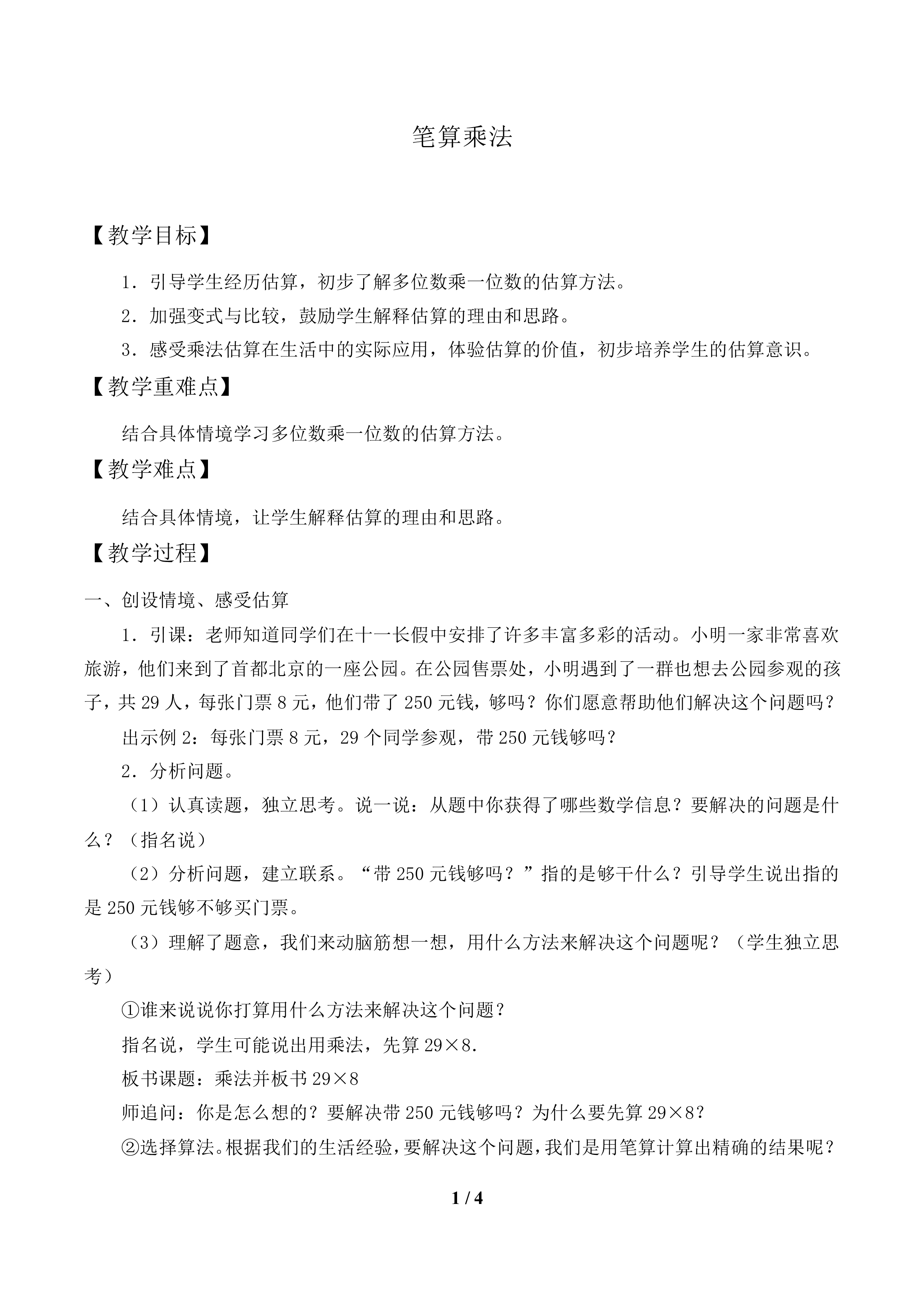 笔算乘法_教案1