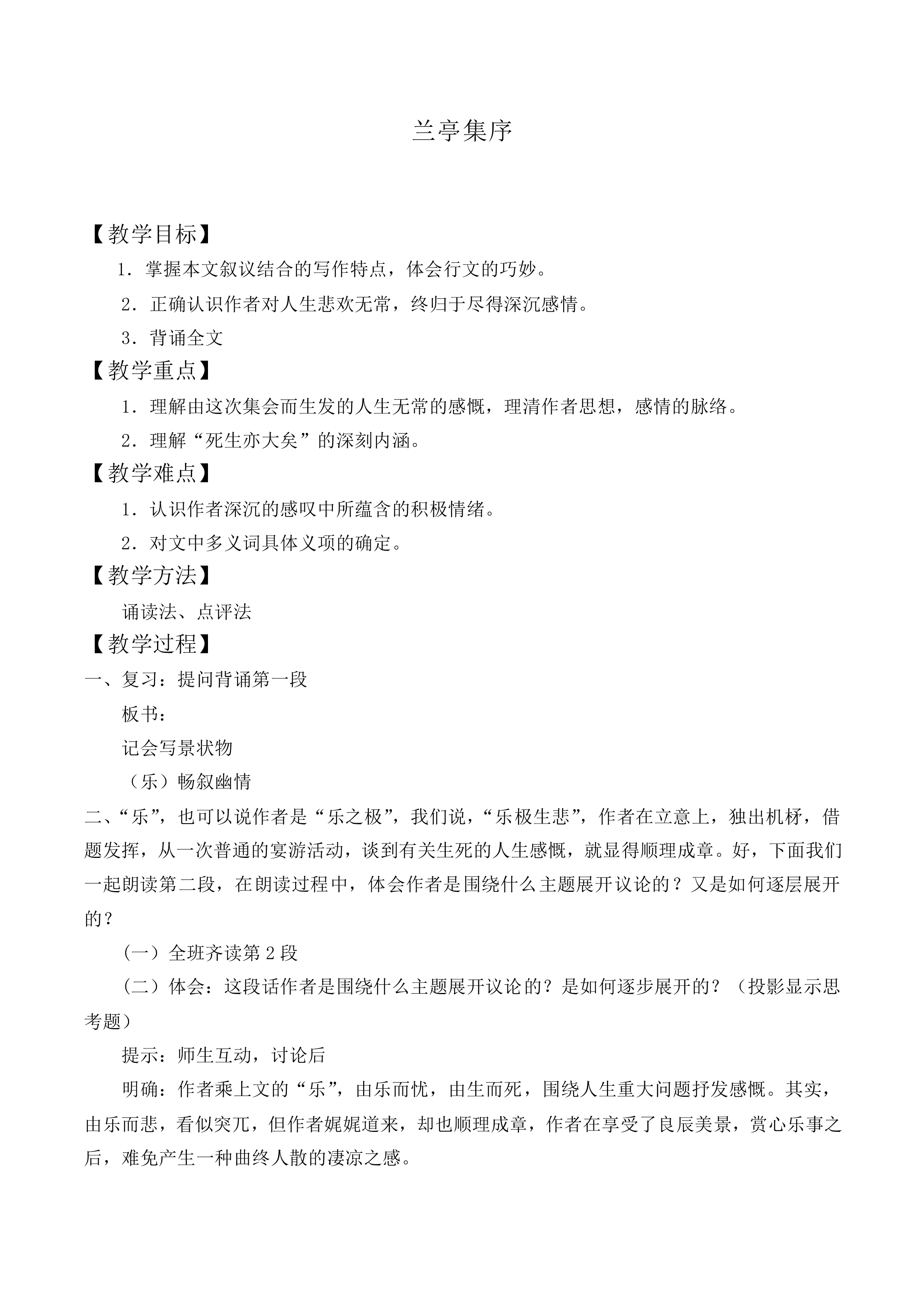 兰亭集序_教案3