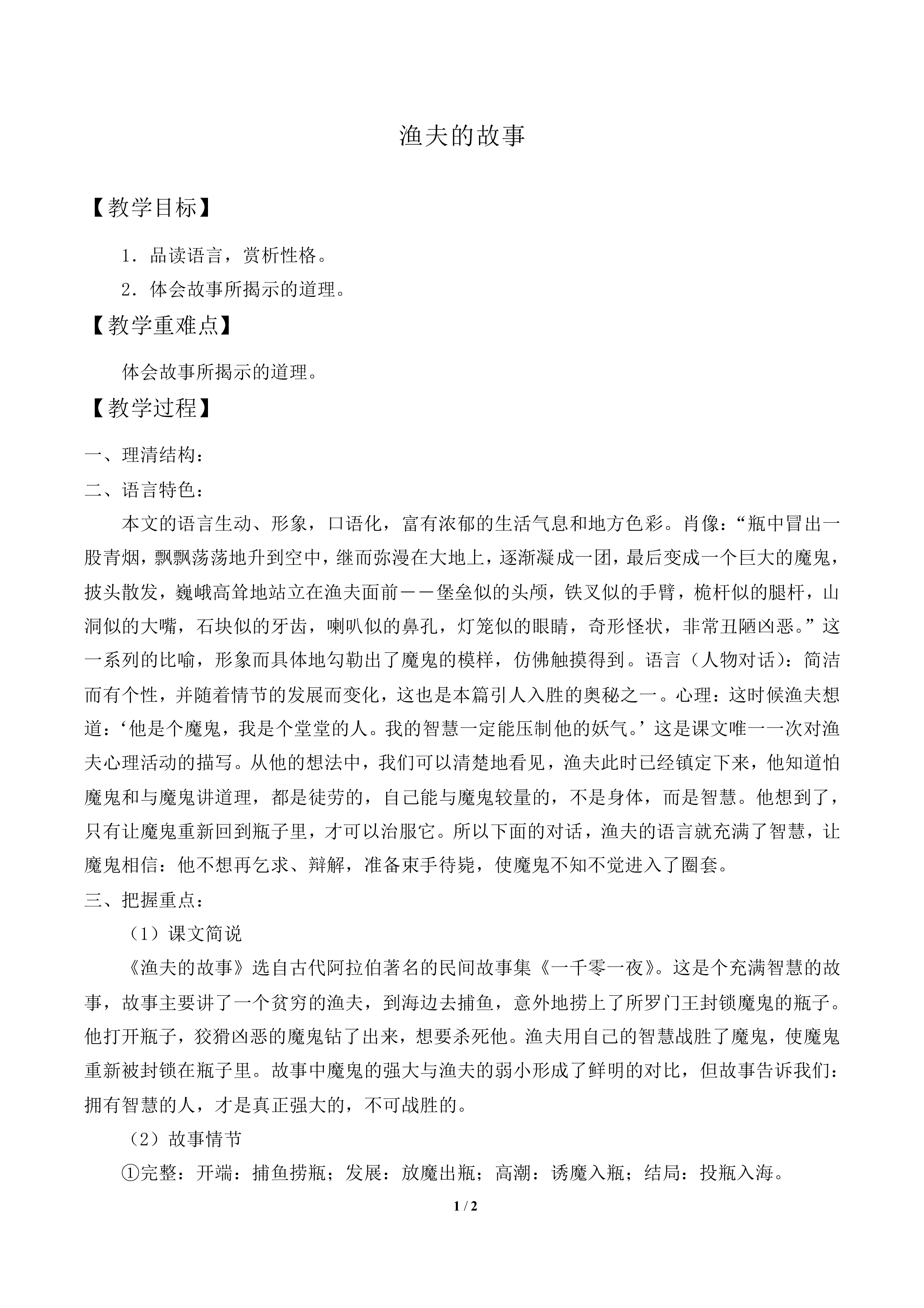 渔夫的故事     《天方夜谭》_教案1