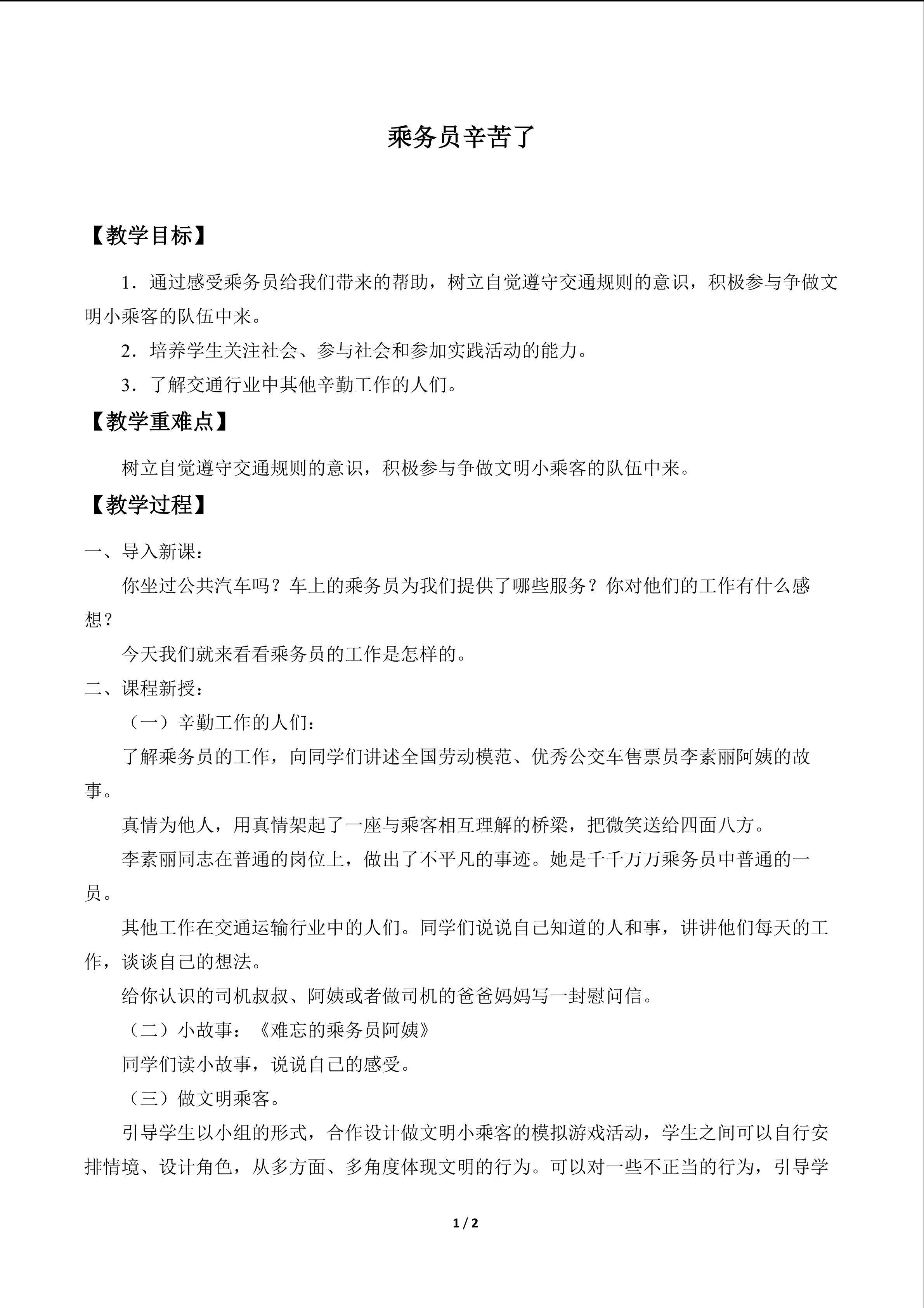 乘务员辛苦了_教案1
