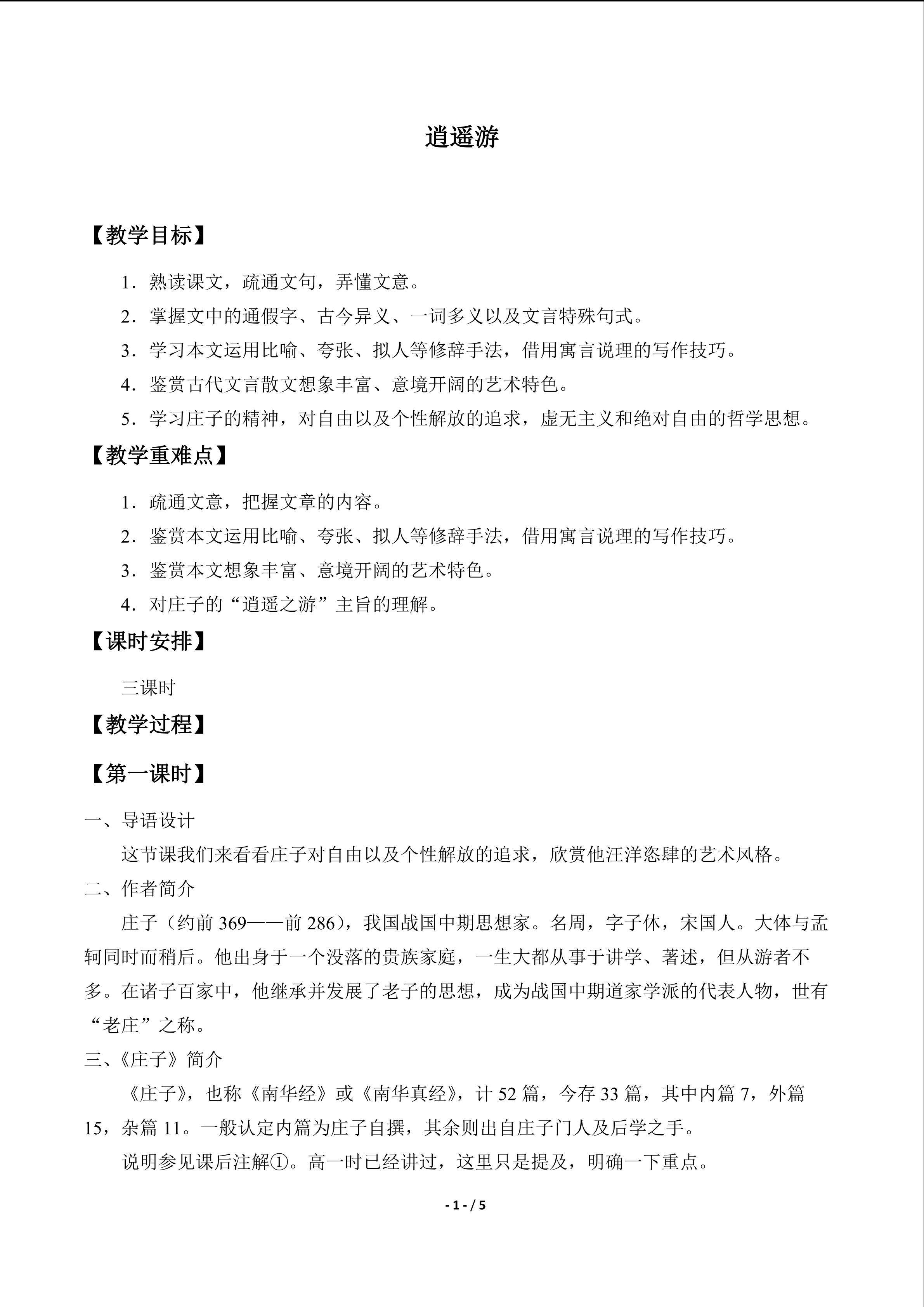 逍遥游_教案2