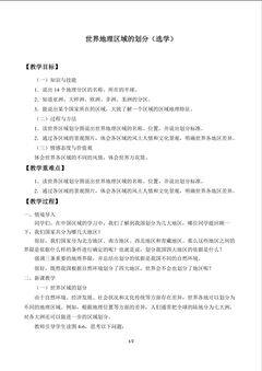 世界地理区域的划分(选学)_教案1