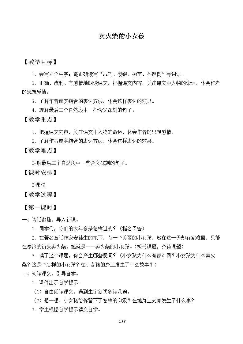 卖火柴的小女孩 