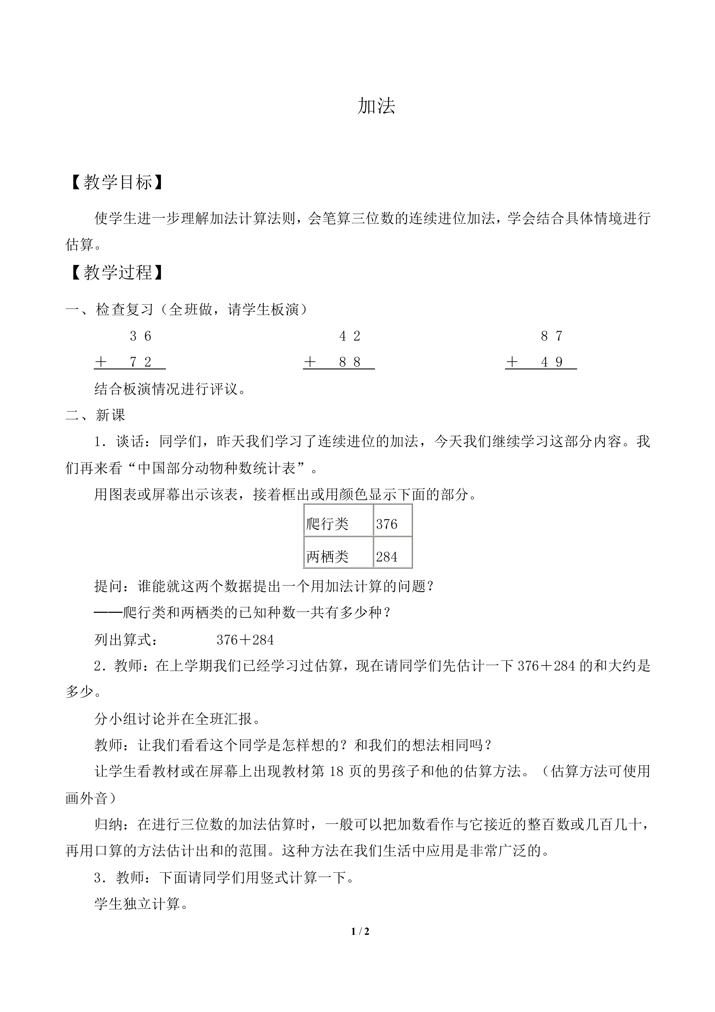 加法_教案1