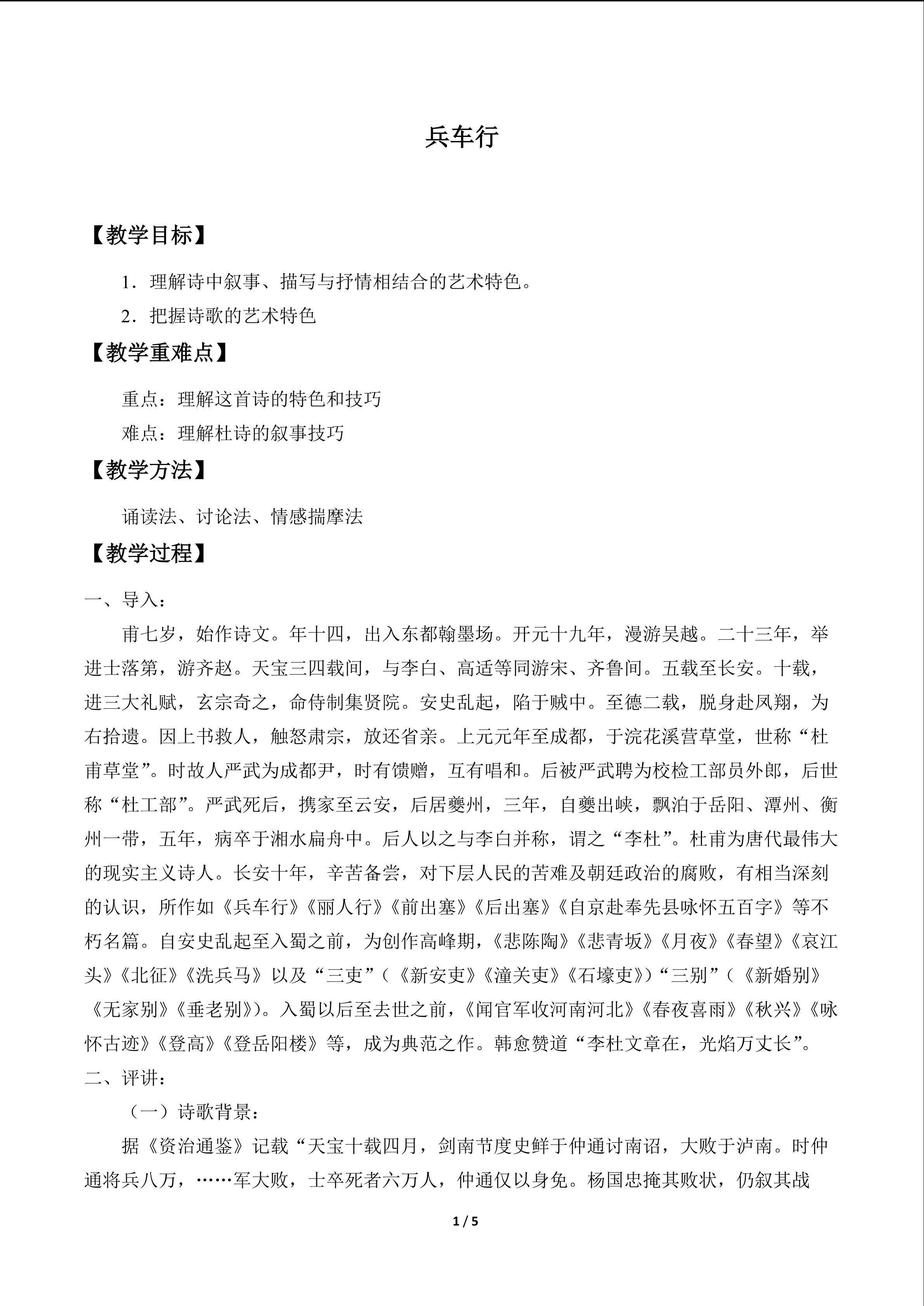 兵车行_教案1