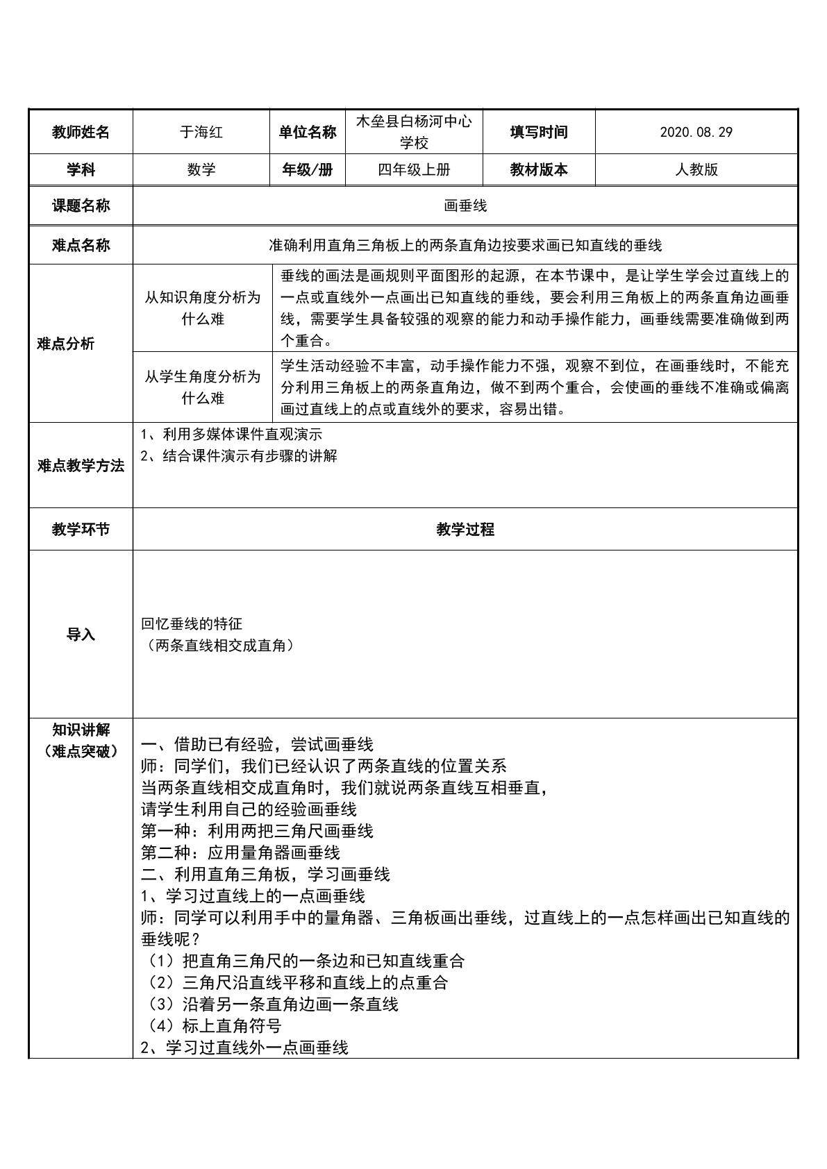 画垂线
